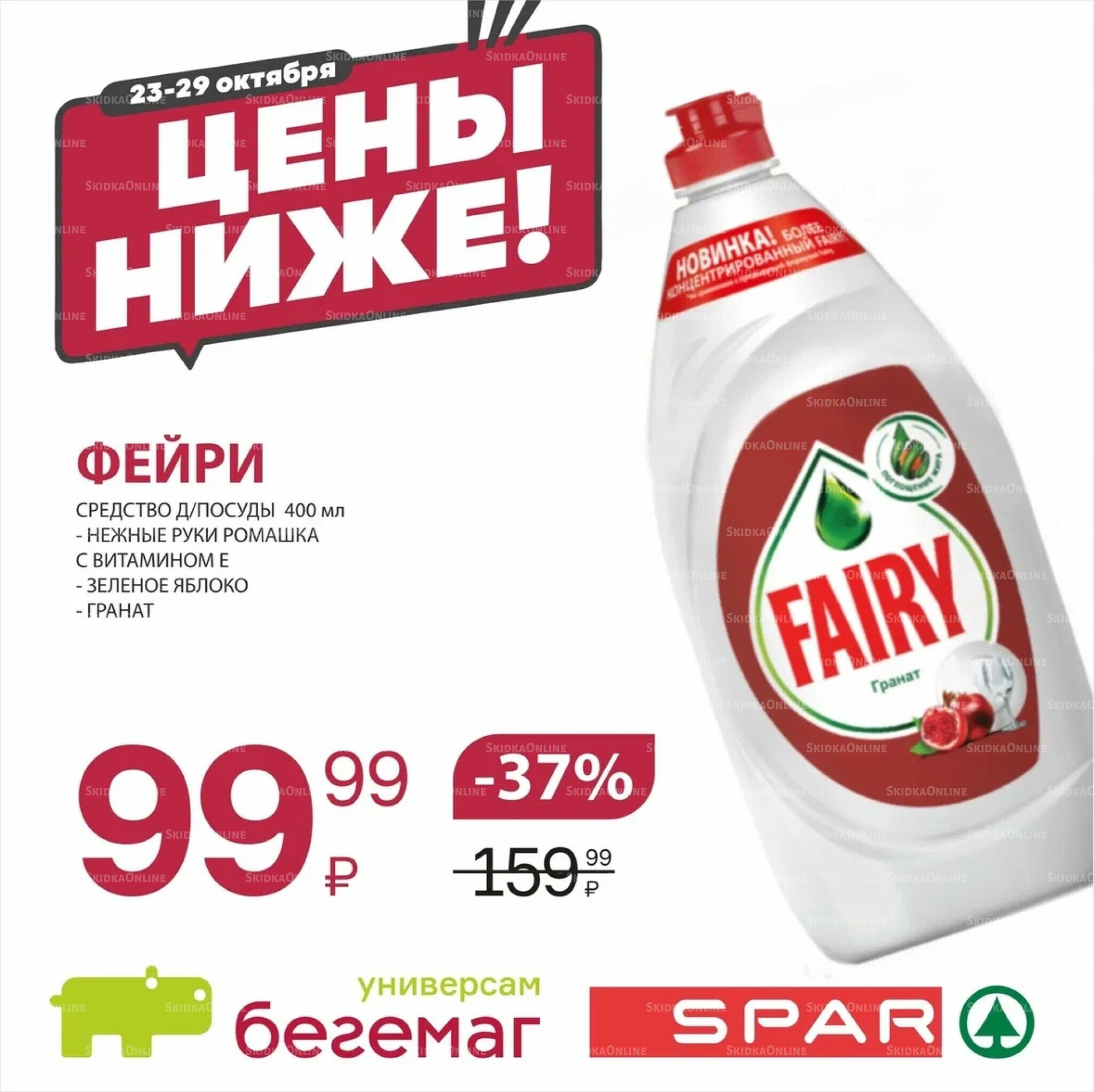 Цена недели 23  - 29 Октября 2025 4