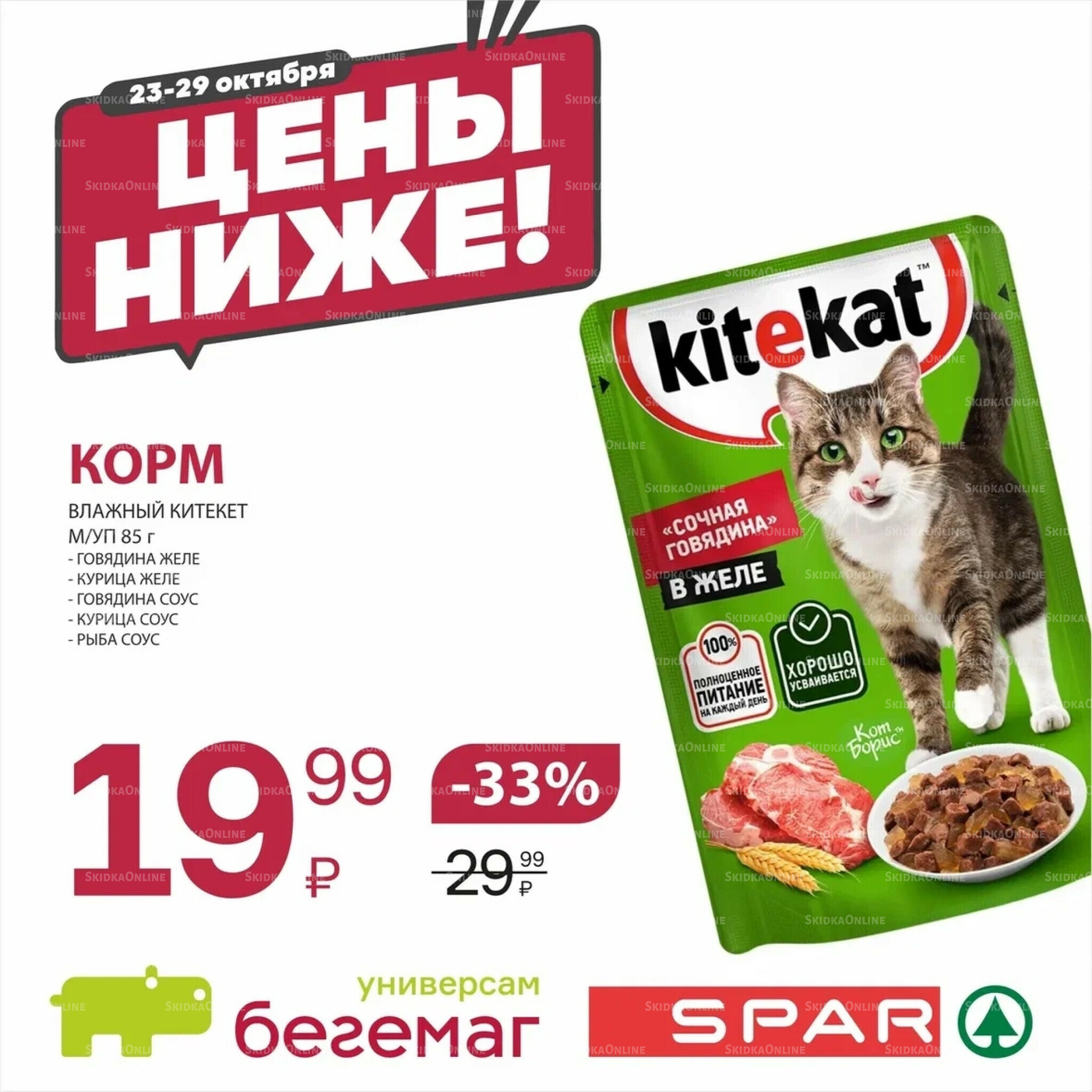 Цена недели 23  - 29 Октября 2025 5