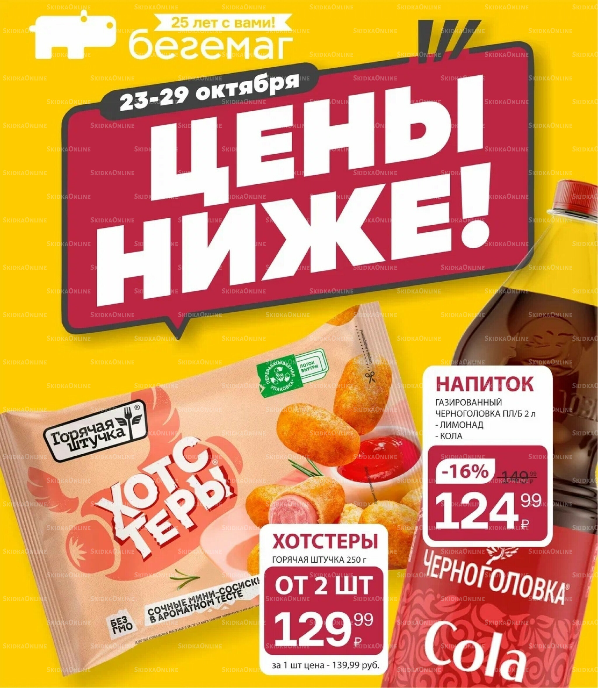 Цена недели 23  - 29 Октября 2025 7