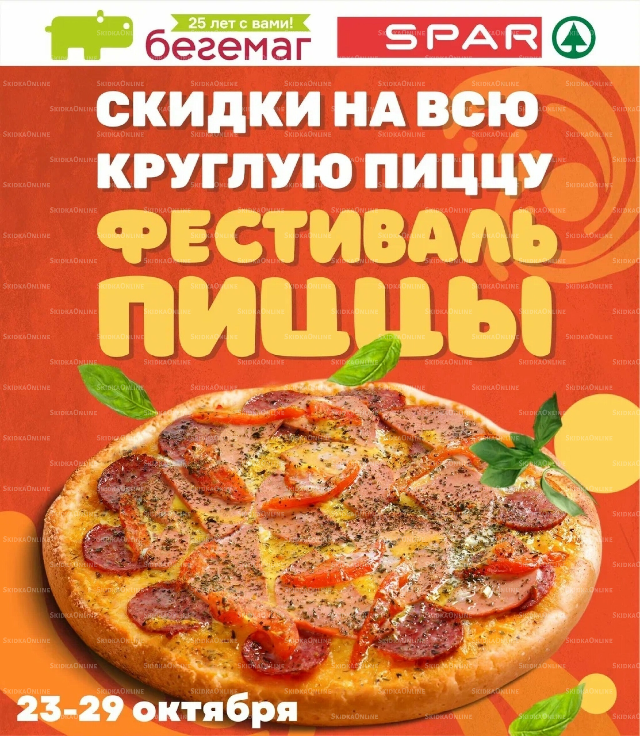 Цена недели 23  - 29 Октября 2025 3