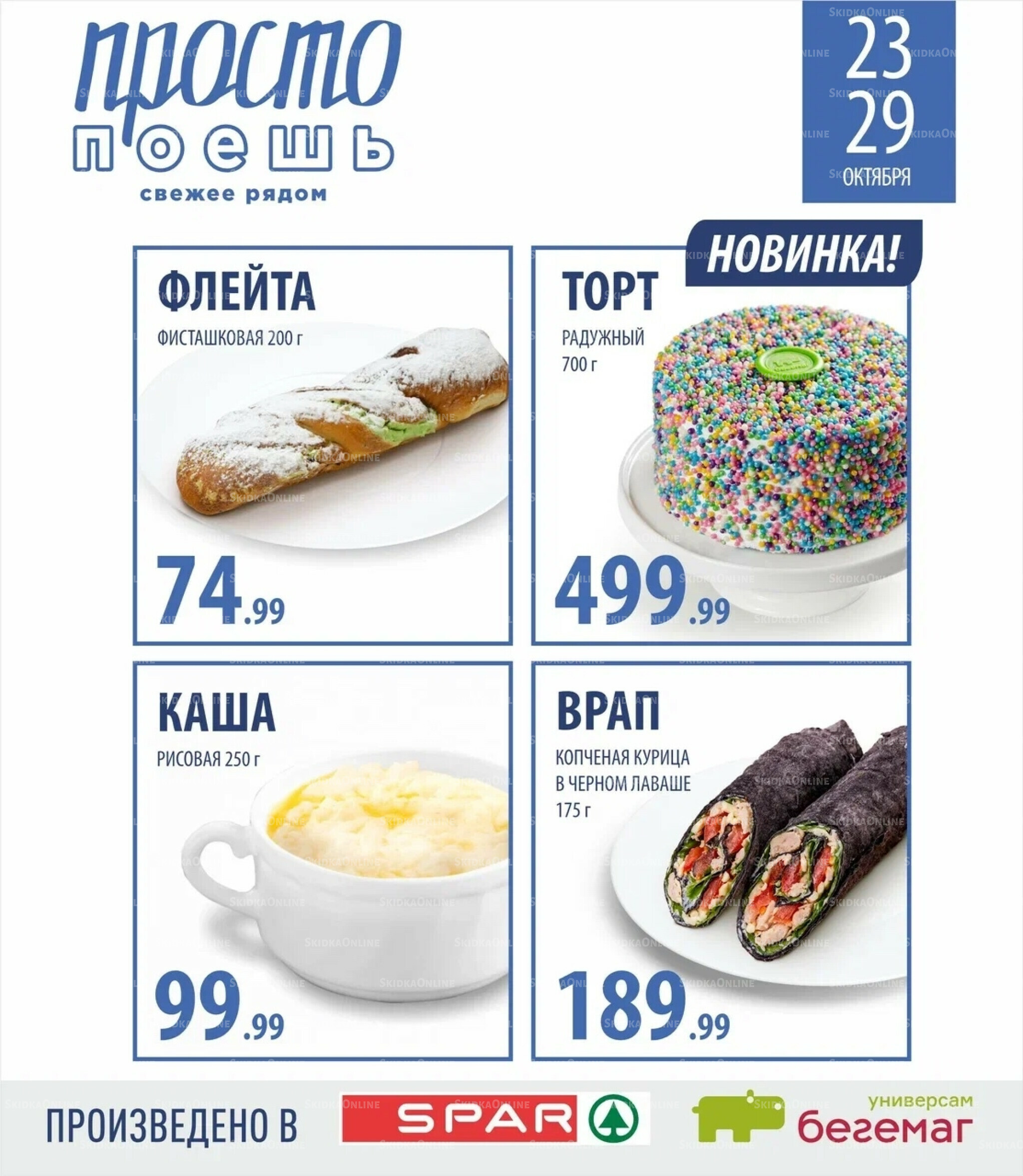 Цена недели 23  - 29 Октября 2025 6