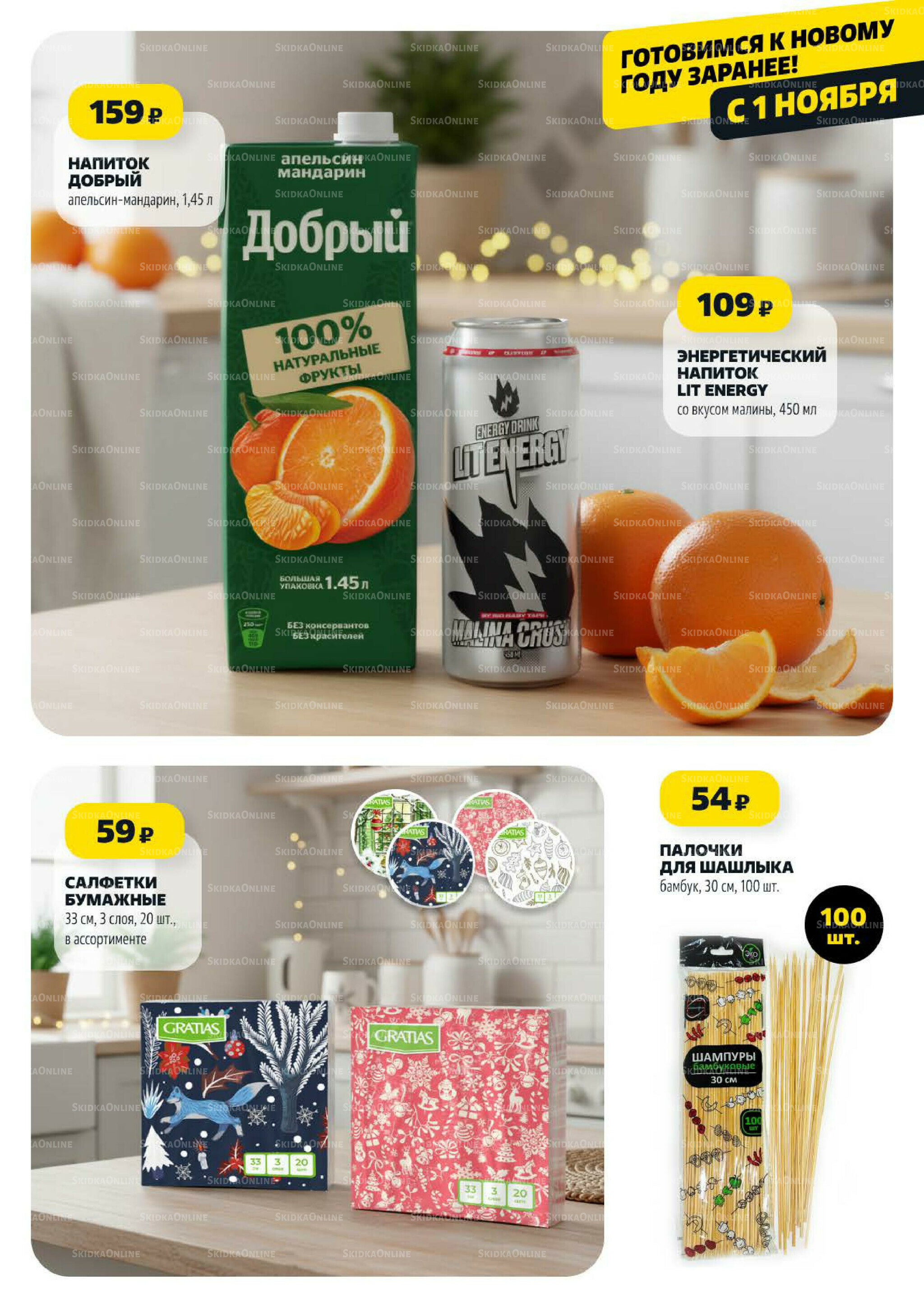 Надо успеть! 30 Октября - 5 Ноября 2025 8