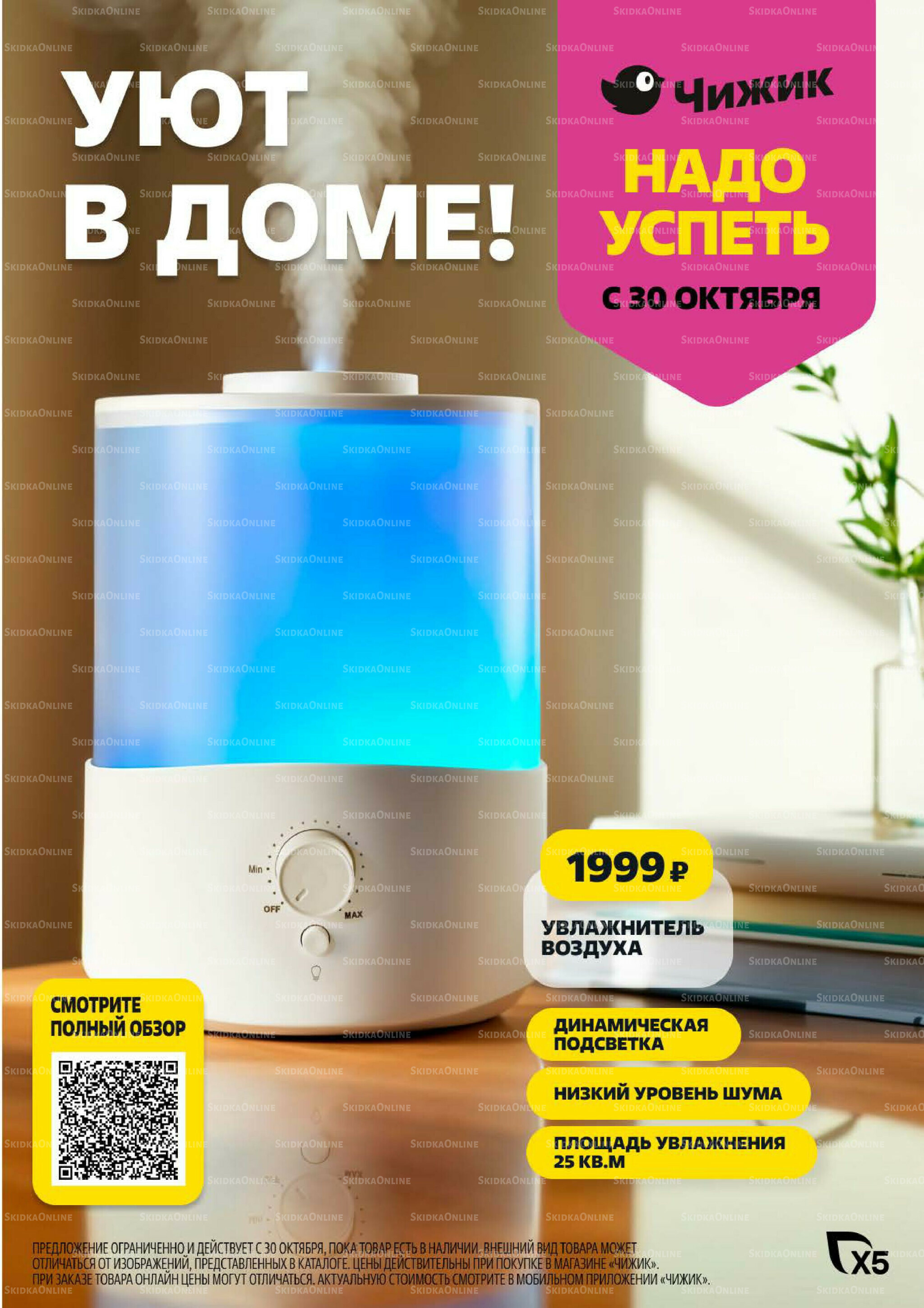 Надо успеть! 30 Октября - 5 Ноября 2025 1