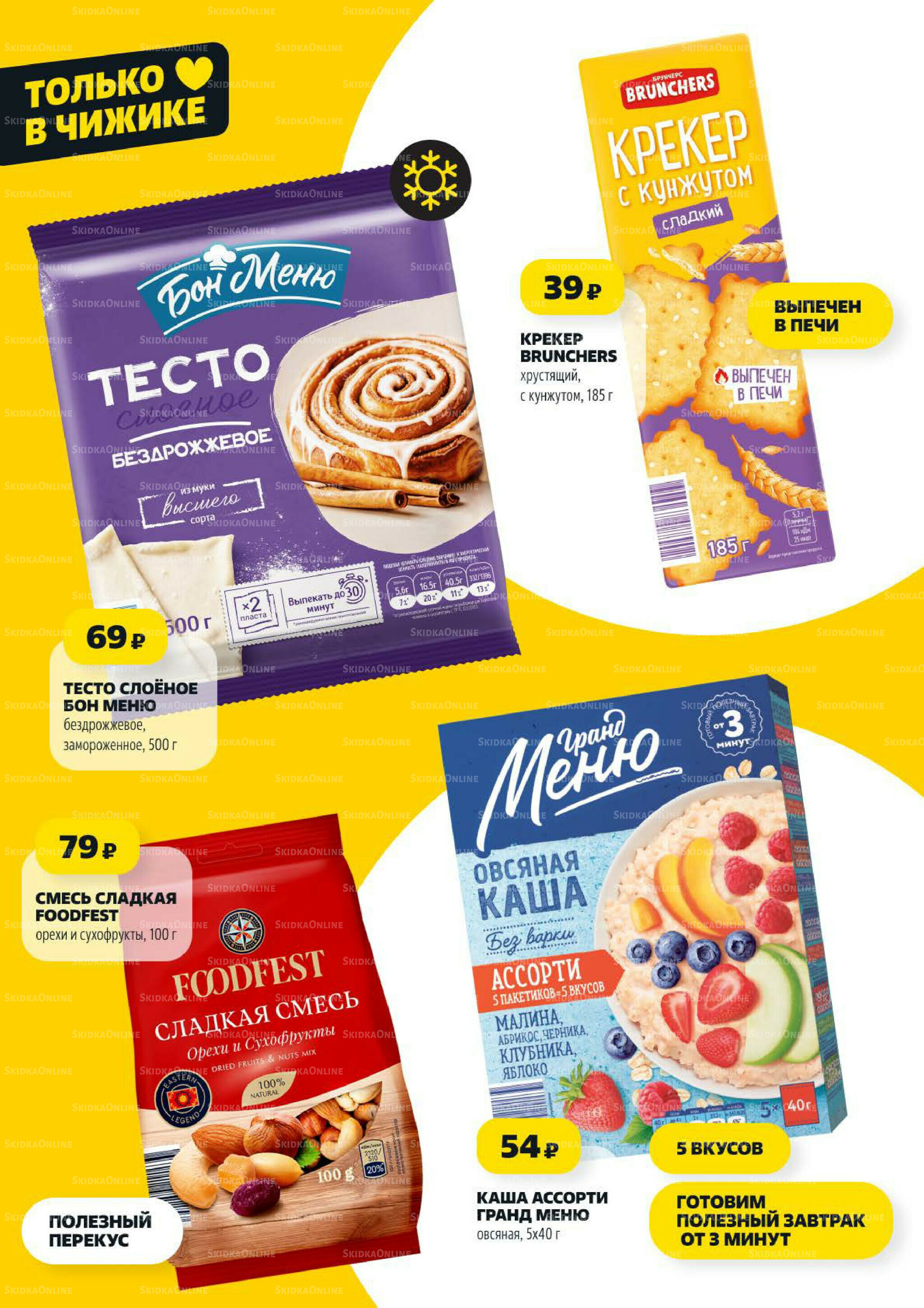 Надо успеть! 30 Октября - 5 Ноября 2025 5