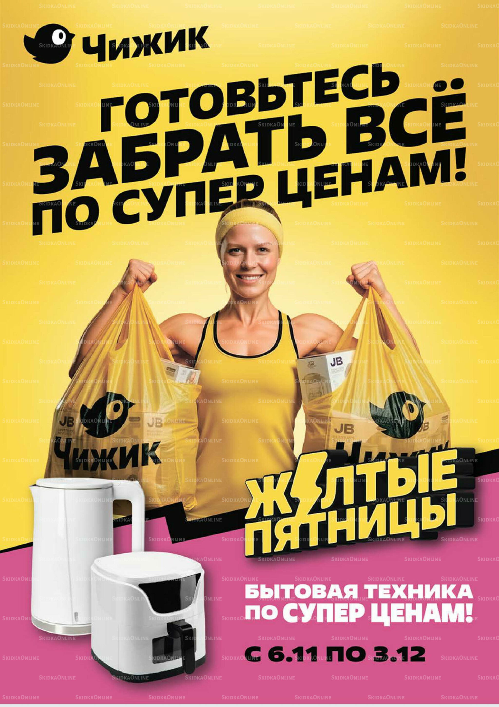 Надо успеть! 30 Октября - 5 Ноября 2025 15