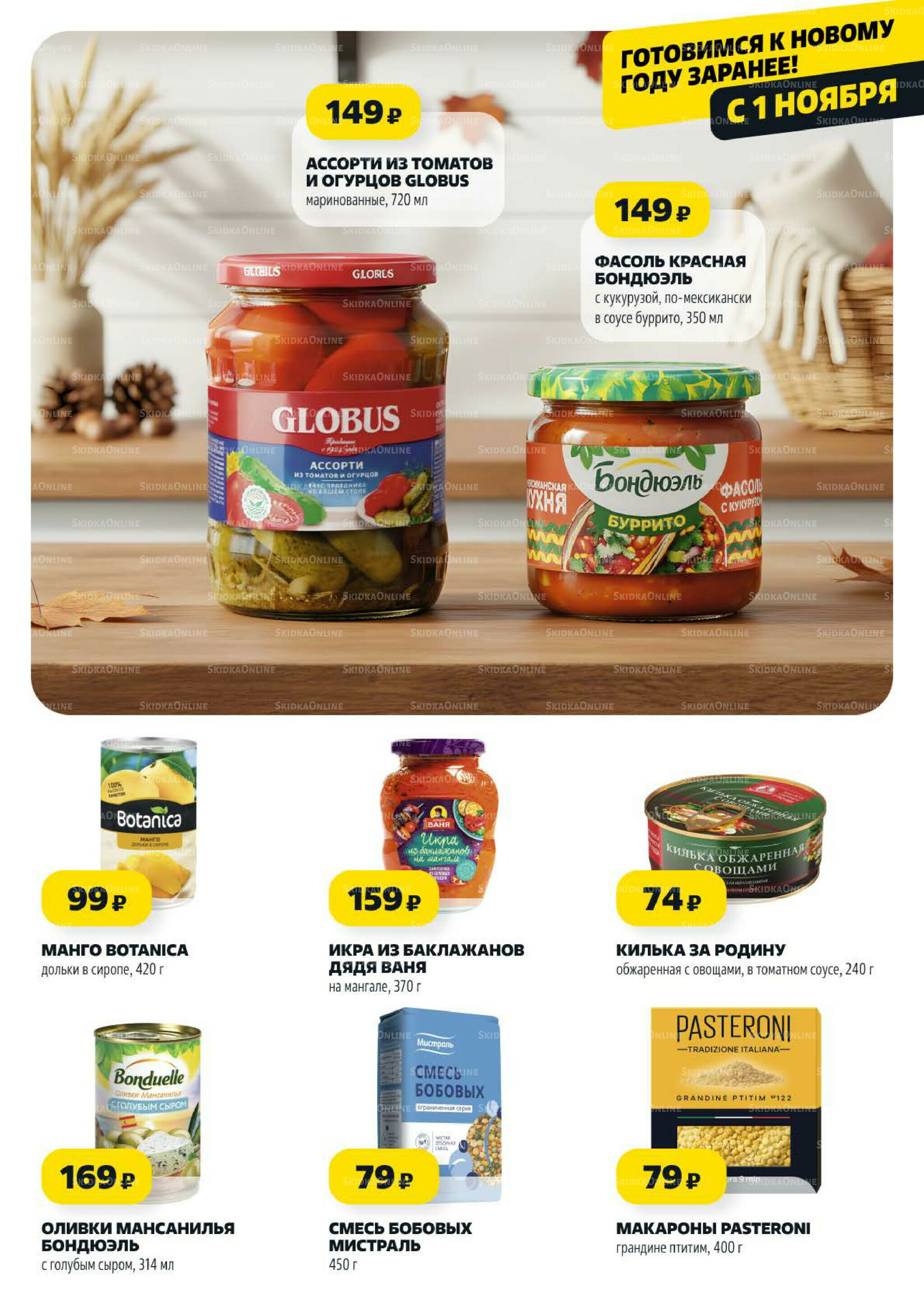 Надо успеть! 30 Октября - 5 Ноября 2025 7