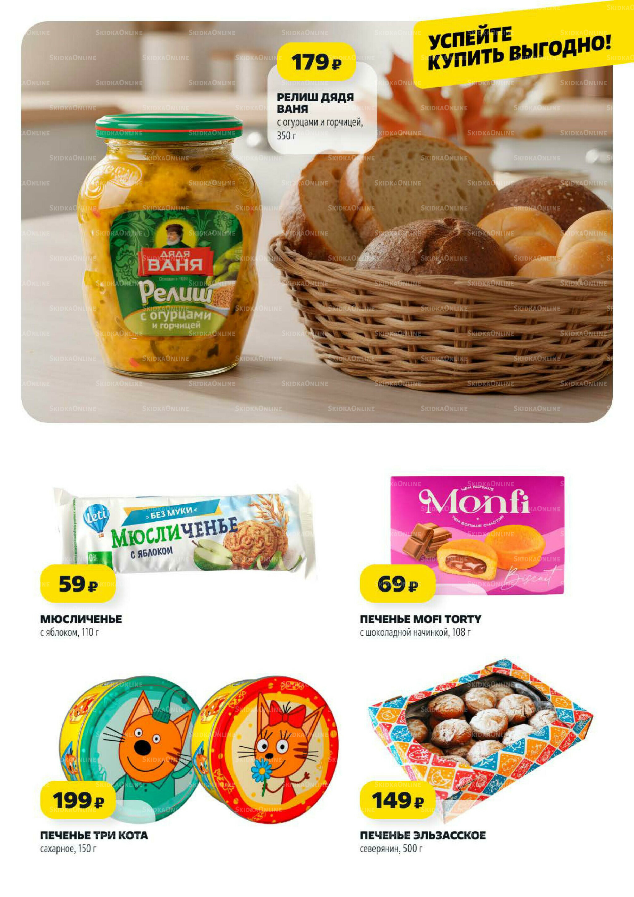 Надо успеть! 30 Октября - 5 Ноября 2025 10