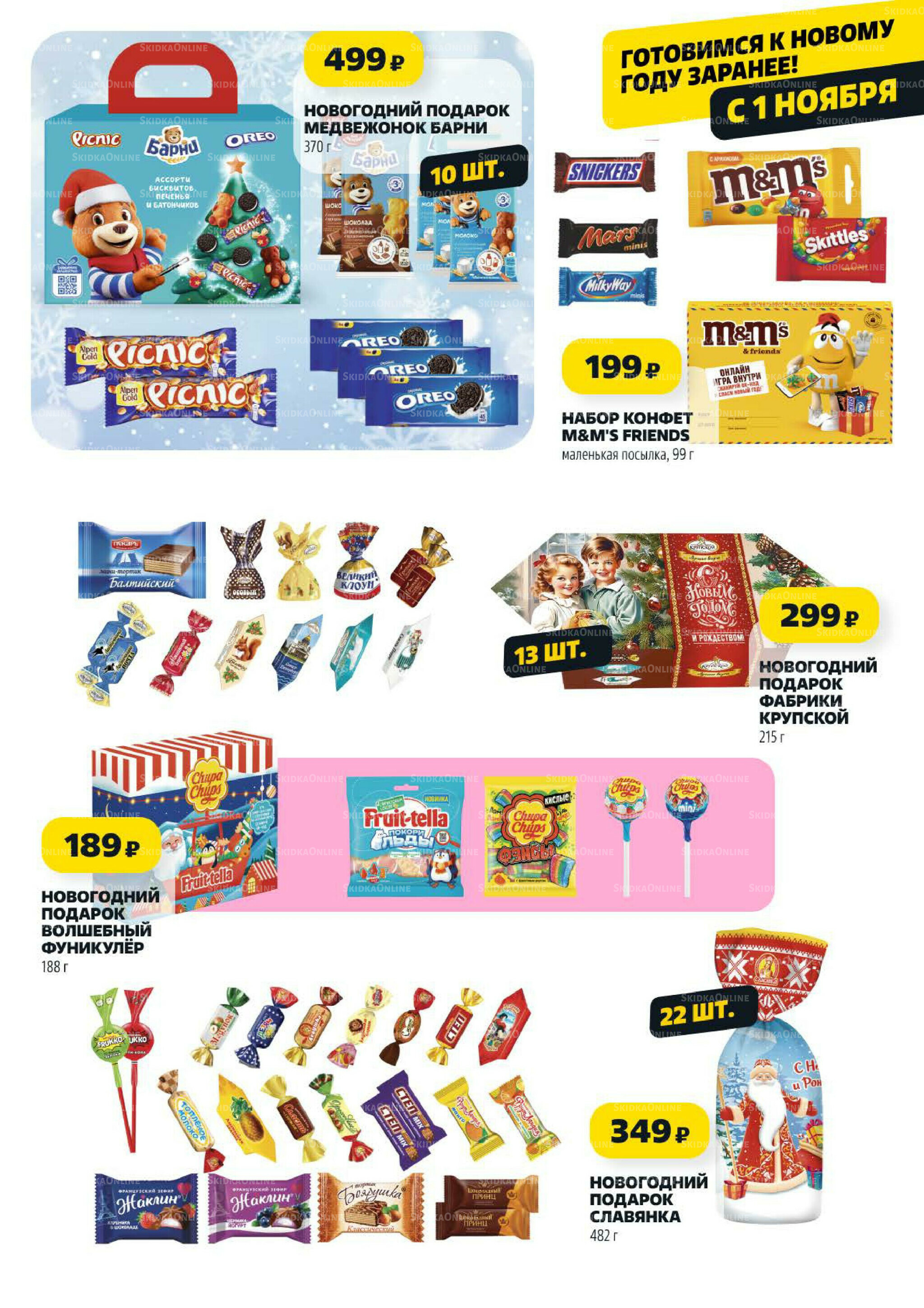 Надо успеть! 30 Октября - 5 Ноября 2025 9