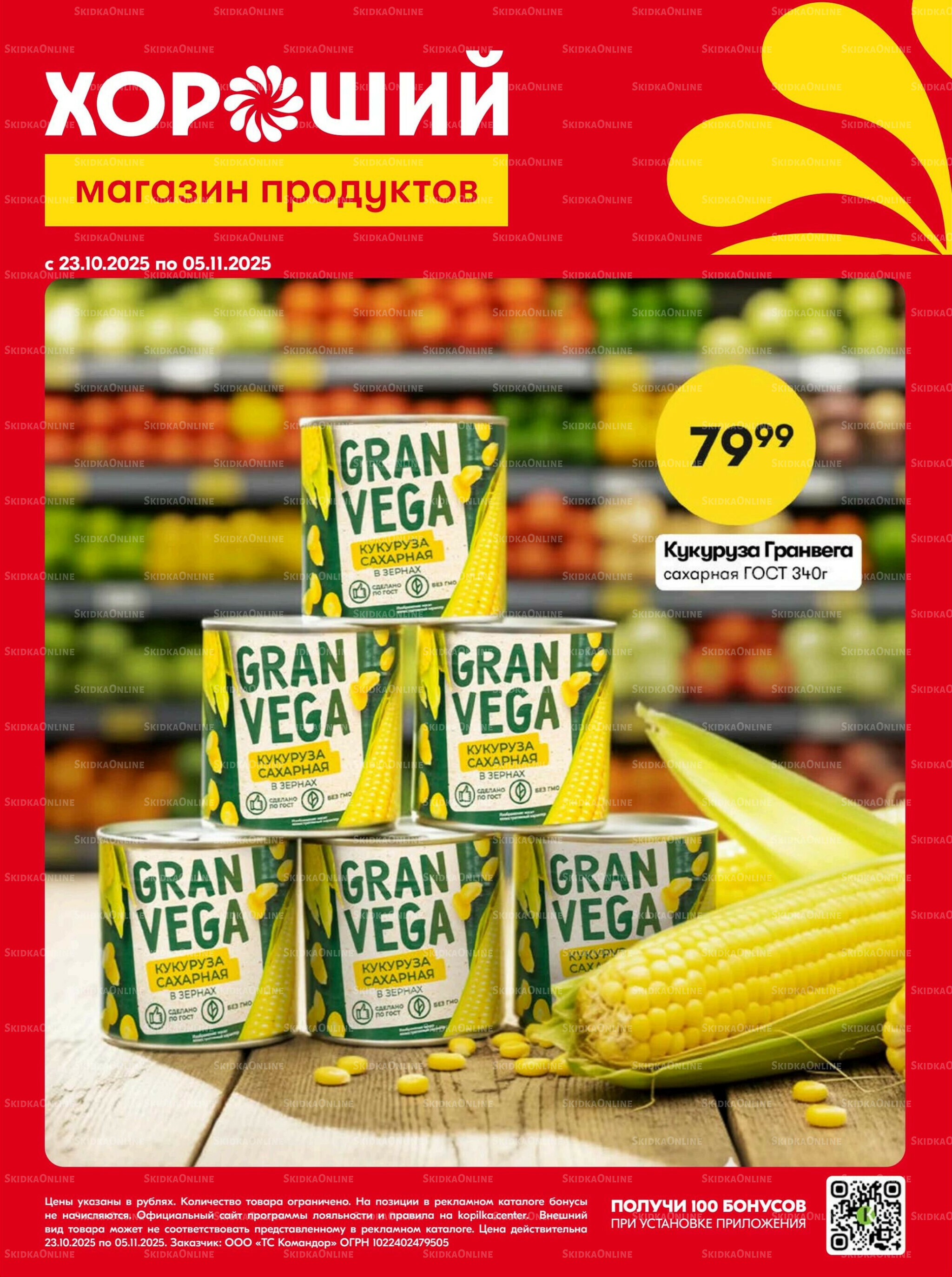 Хорошие новости 23 Октября - 5 Ноября 2025 1