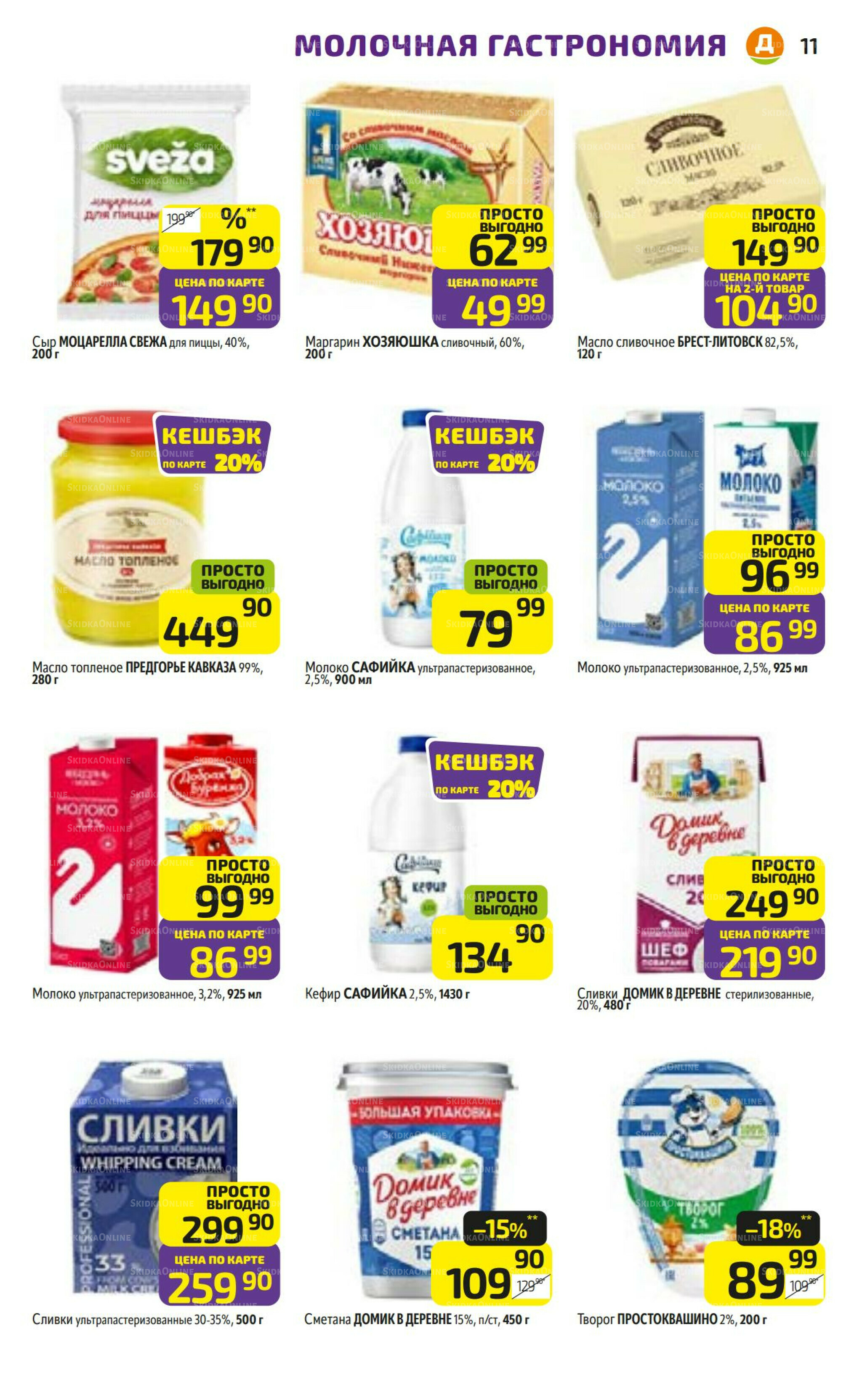 Предложение недели! 27 Октября - 2 Ноября 2025 11