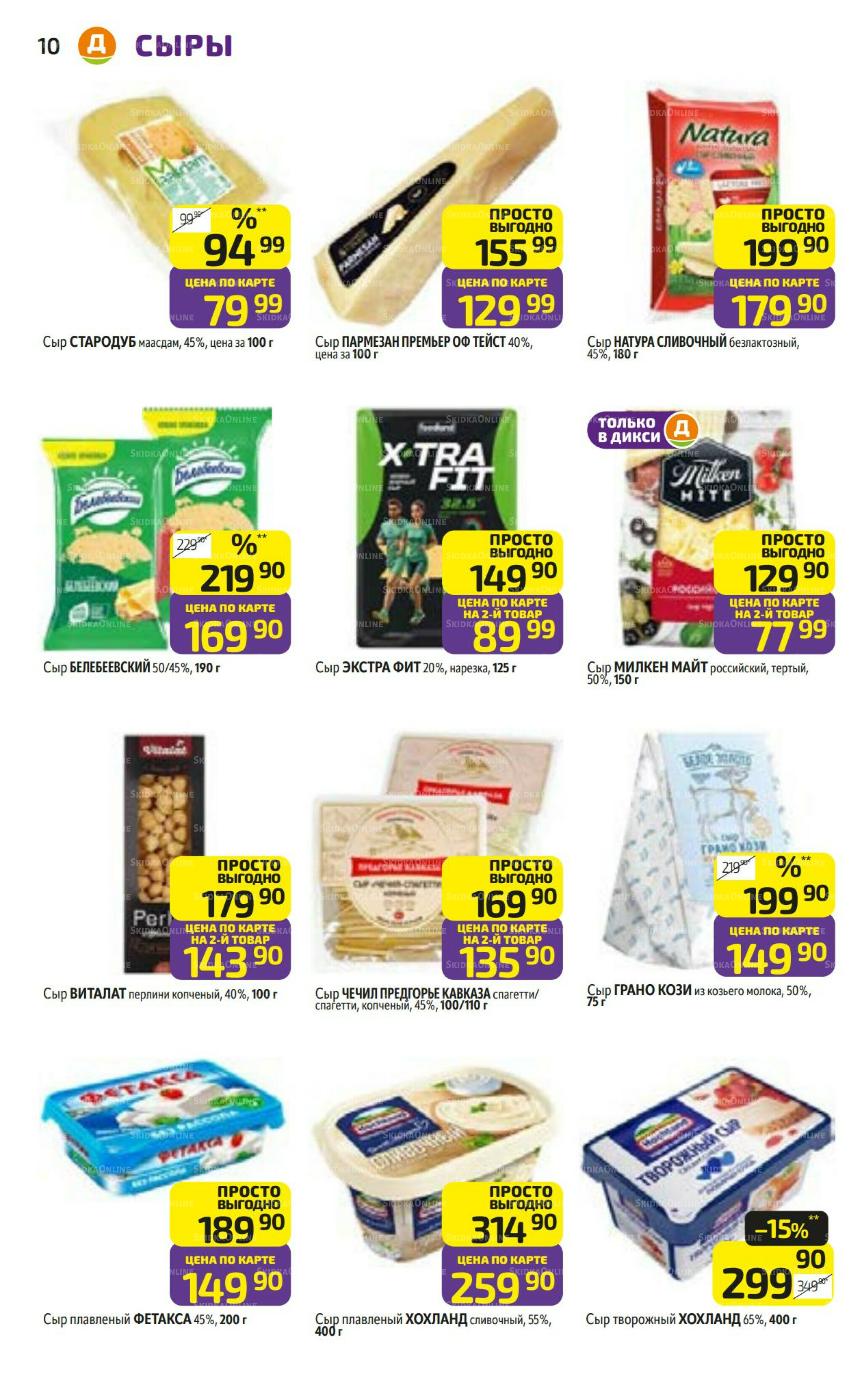 Предложение недели! 27 Октября - 2 Ноября 2025 10