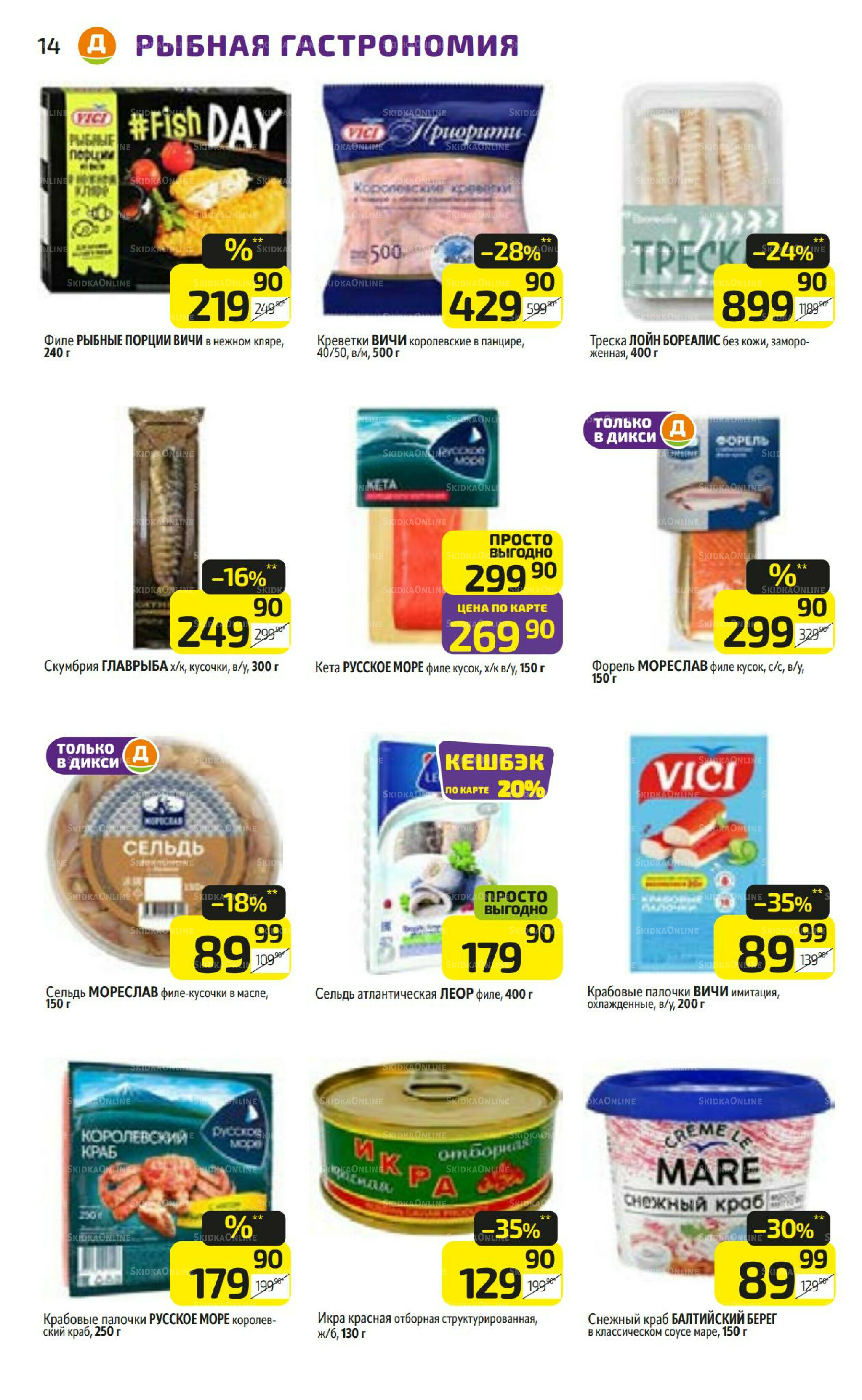 Предложение недели! 27 Октября - 2 Ноября 2025 14