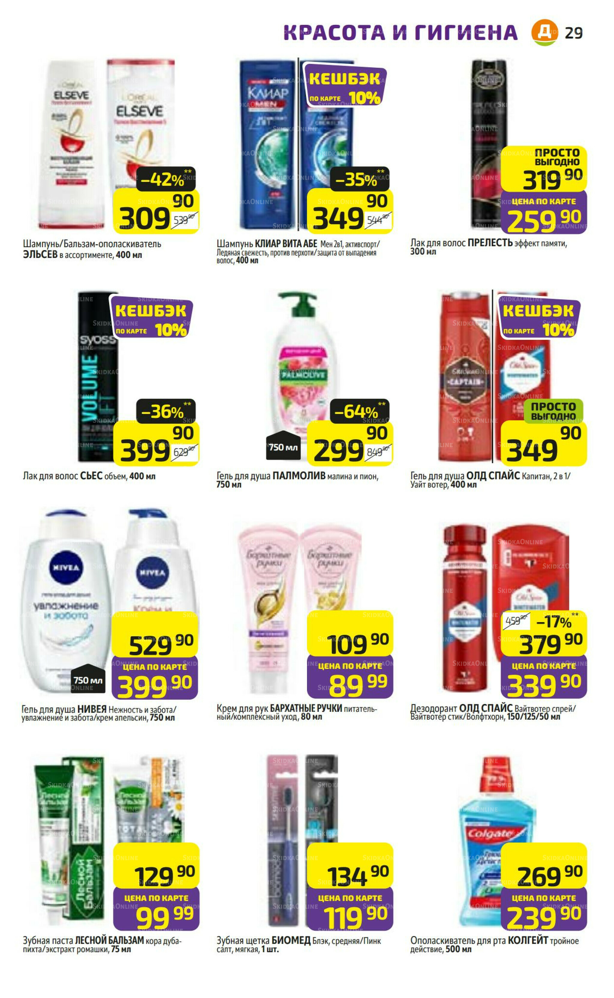 Предложение недели! 27 Октября - 2 Ноября 2025 29