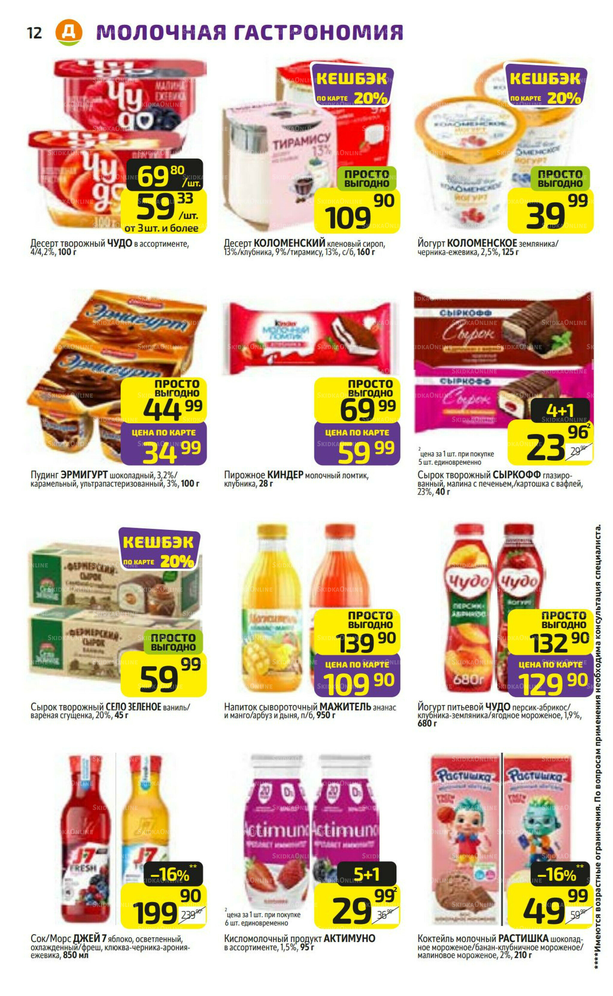 Предложение недели! 27 Октября - 2 Ноября 2025 12