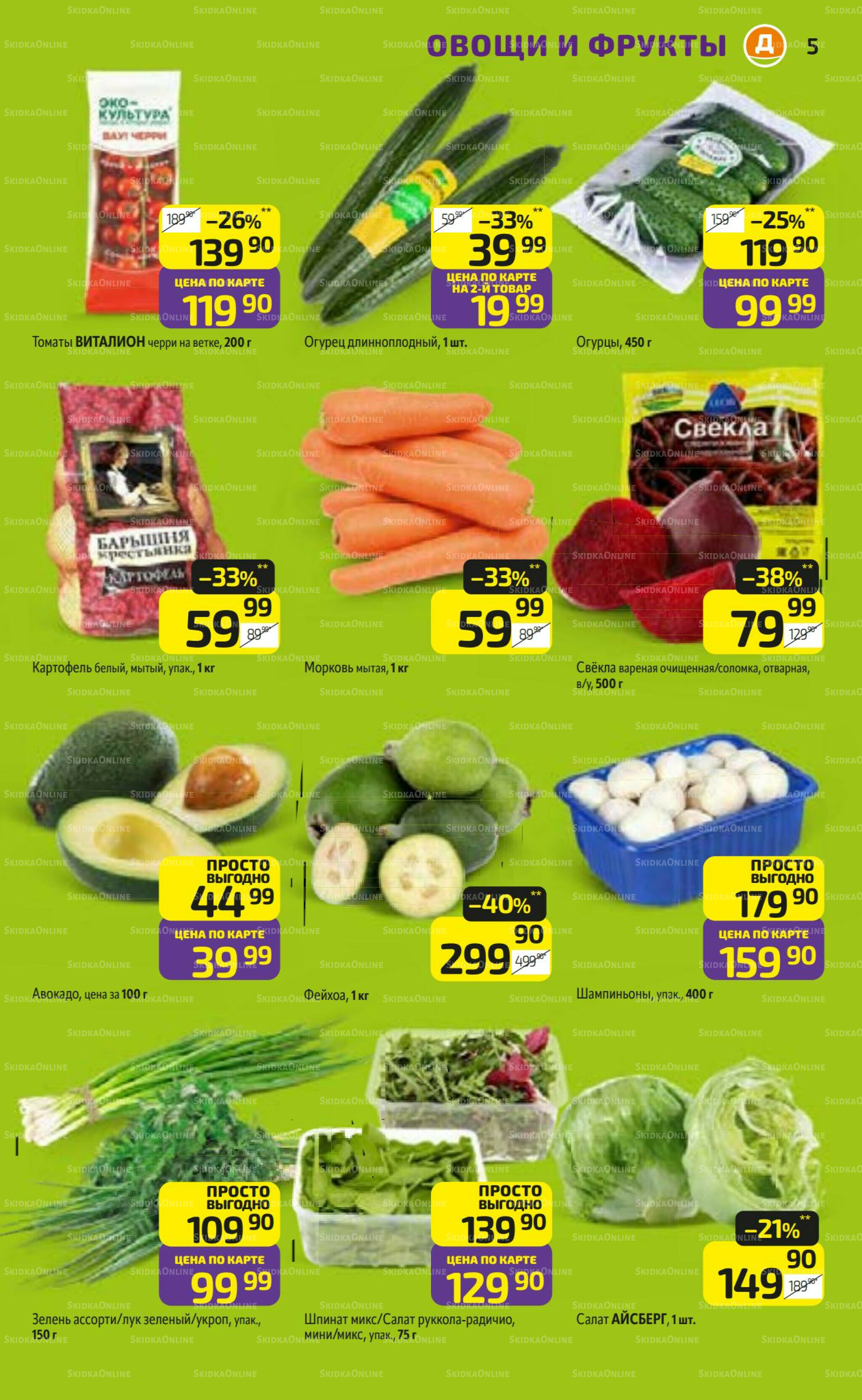 Предложение недели! 27 Октября - 2 Ноября 2025 5