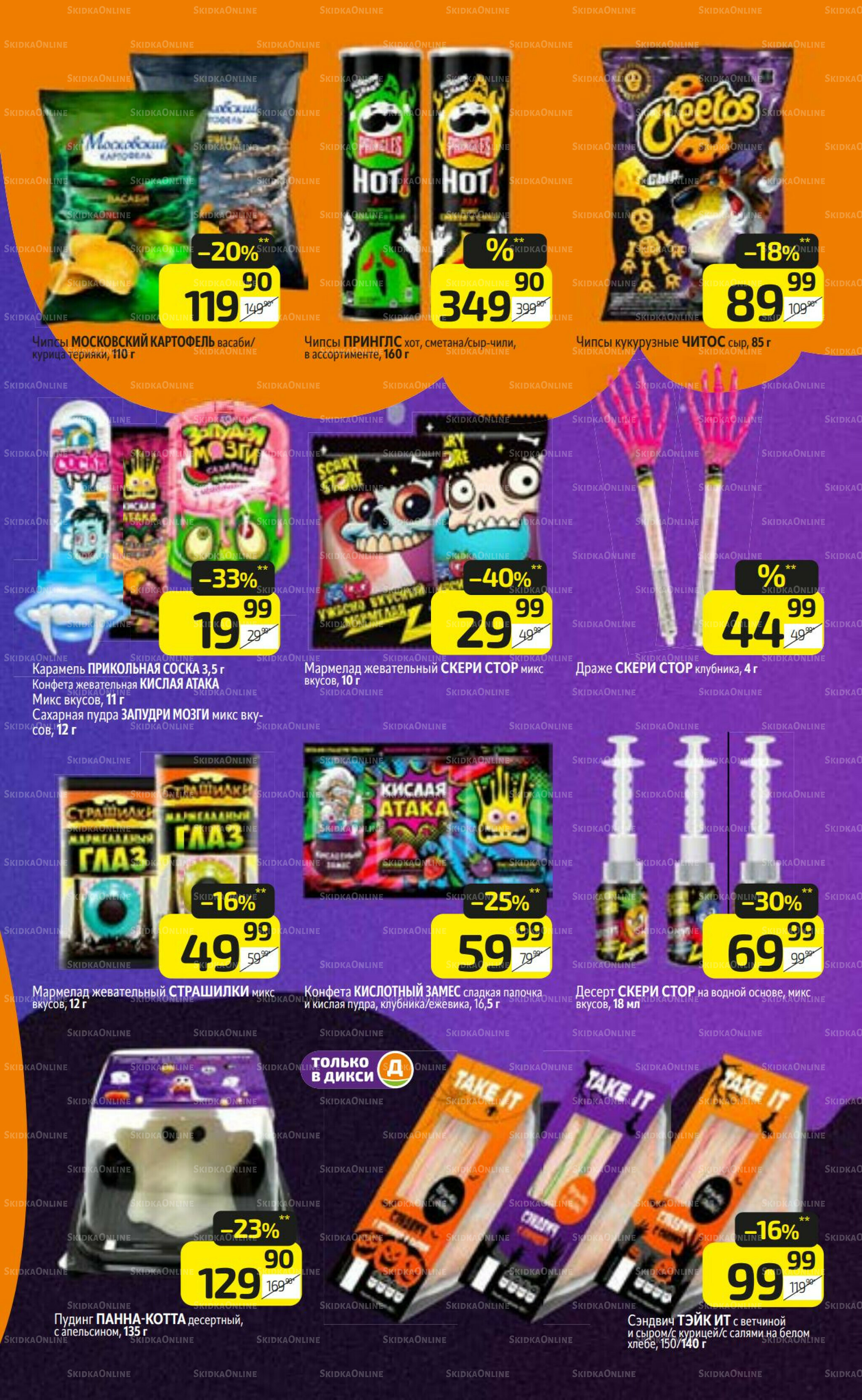 Предложение недели! 27 Октября - 2 Ноября 2025 3