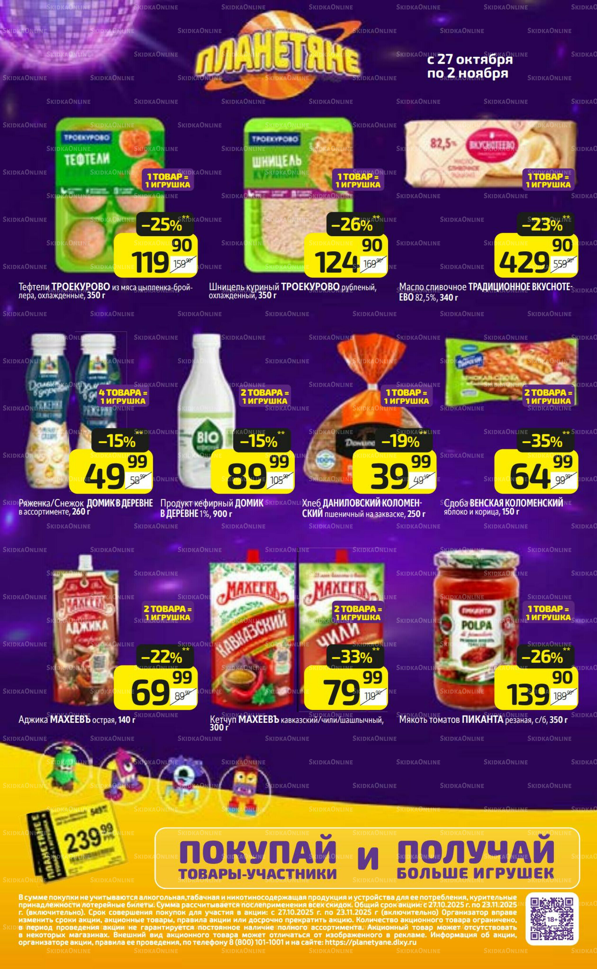 Предложение недели! 27 Октября - 2 Ноября 2025 15