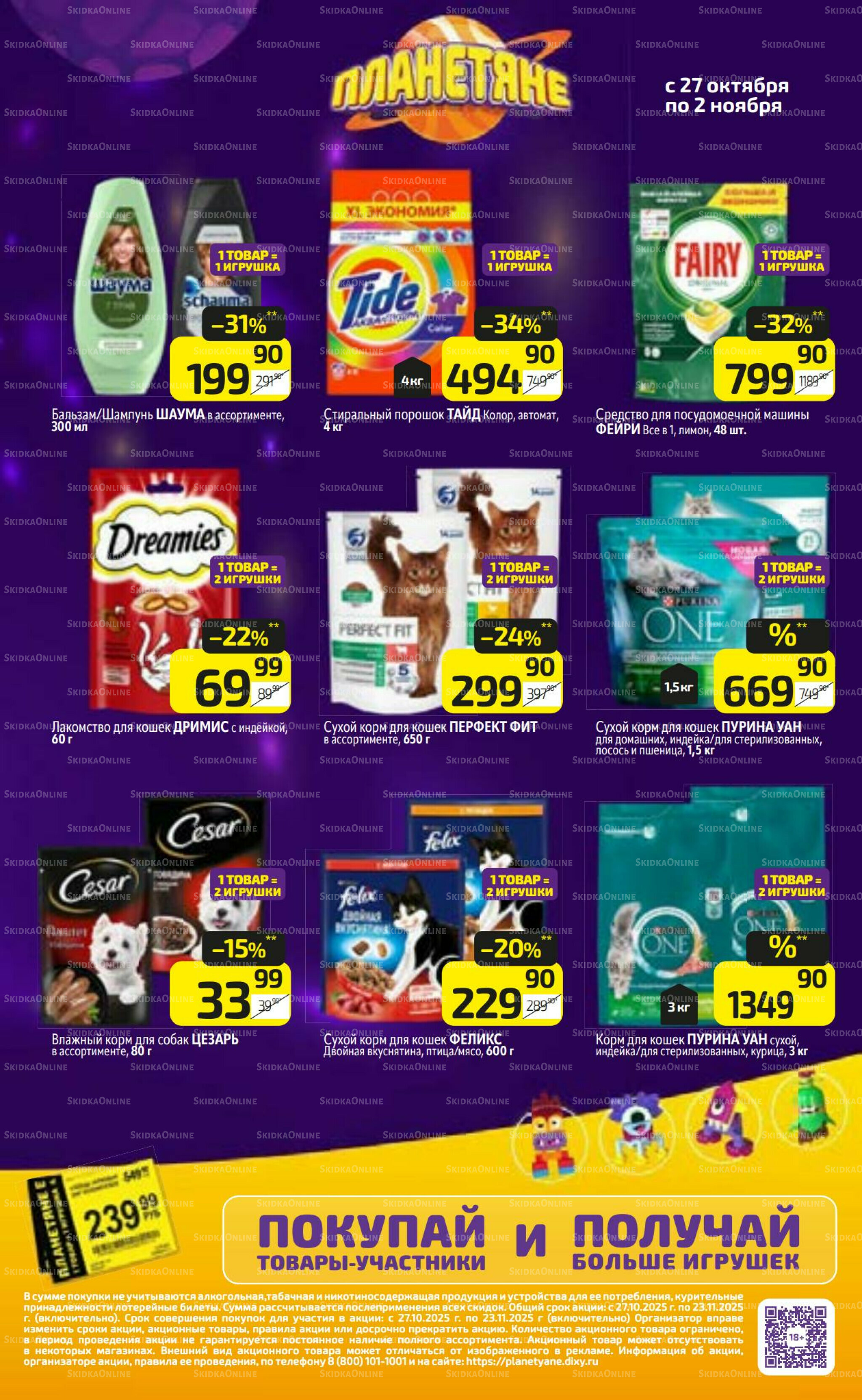 Предложение недели! 27 Октября - 2 Ноября 2025 18