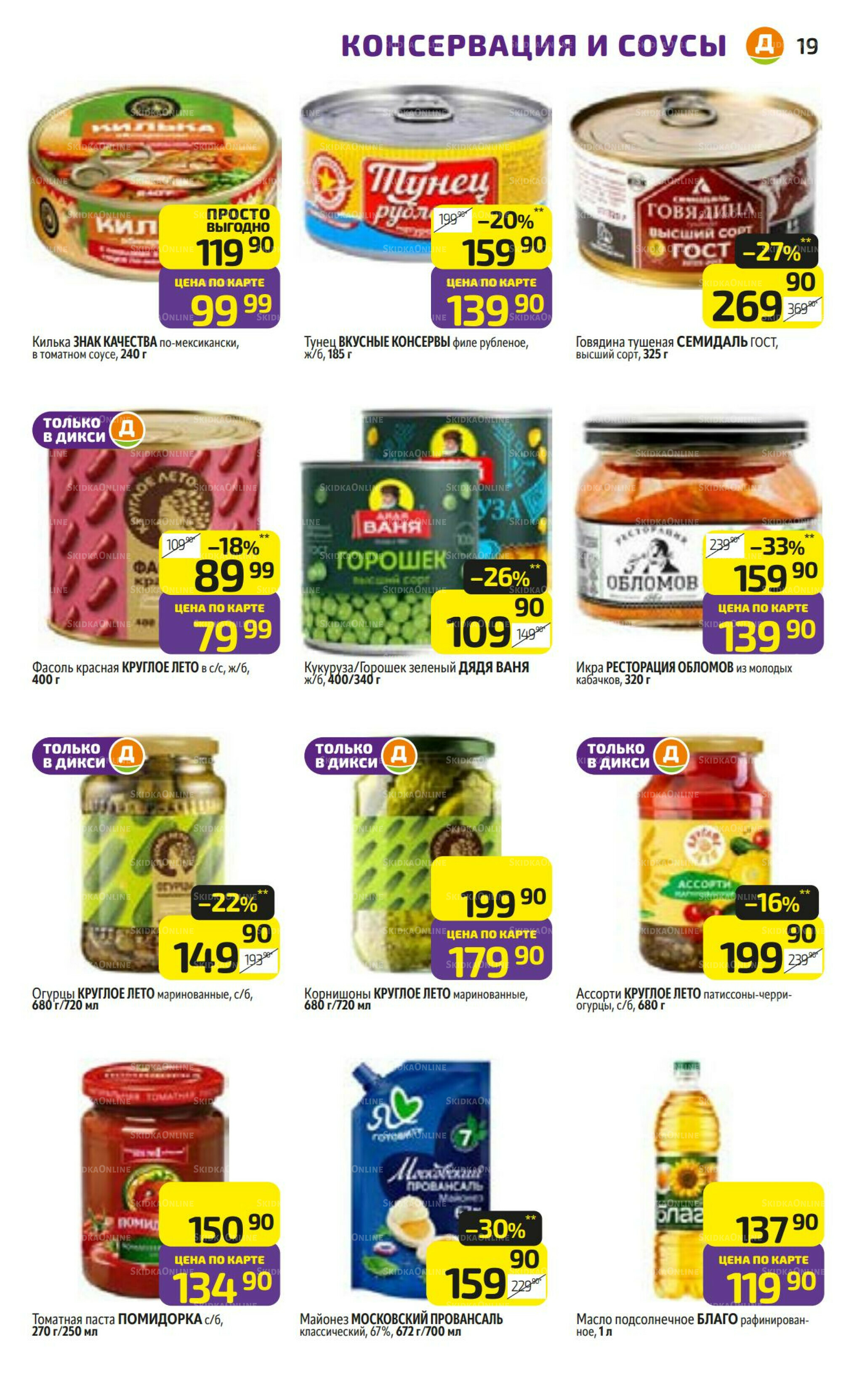 Предложение недели! 27 Октября - 2 Ноября 2025 19