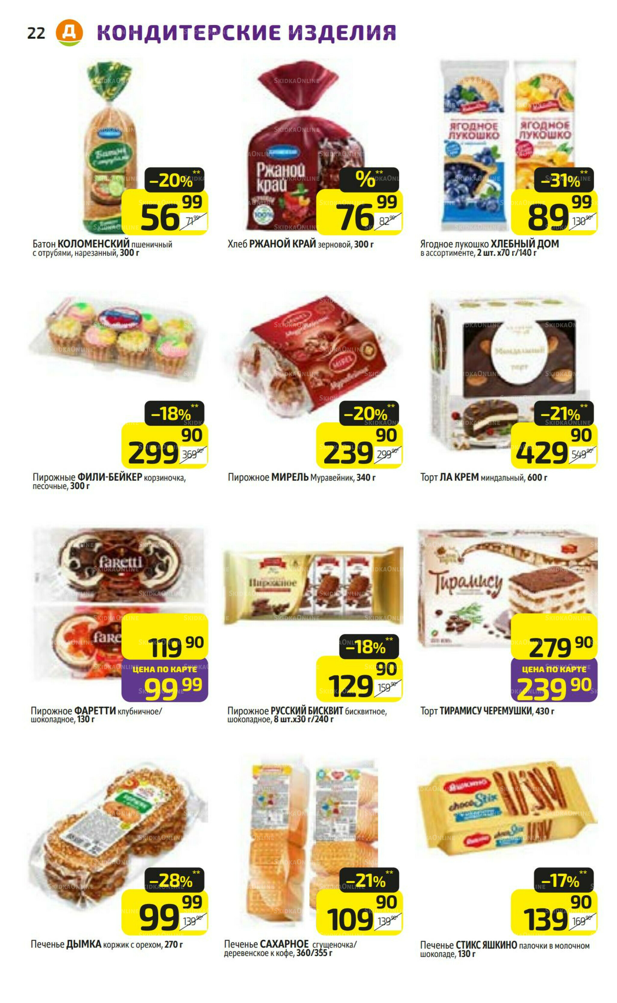 Предложение недели! 27 Октября - 2 Ноября 2025 22