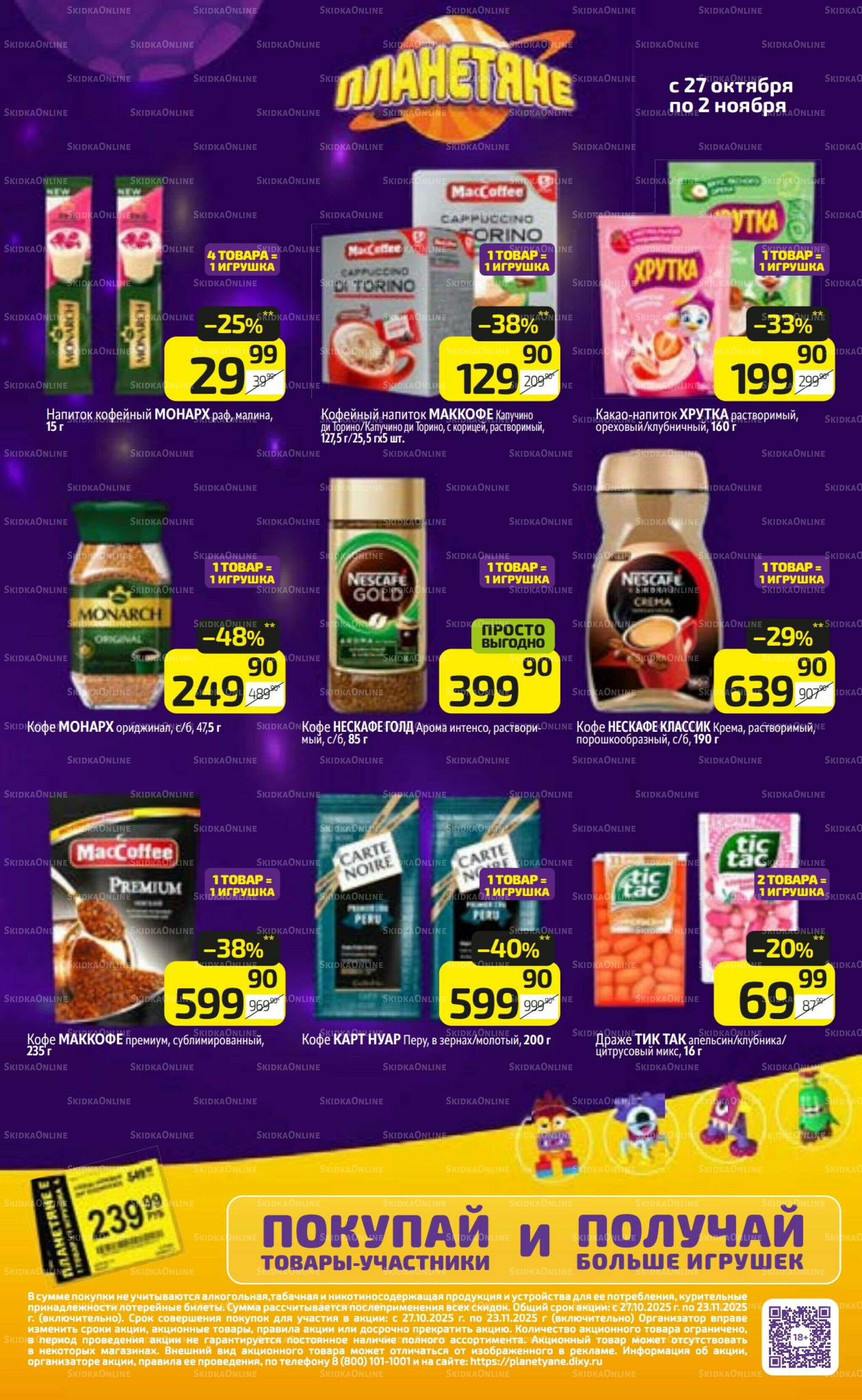 Предложение недели! 27 Октября - 2 Ноября 2025 17