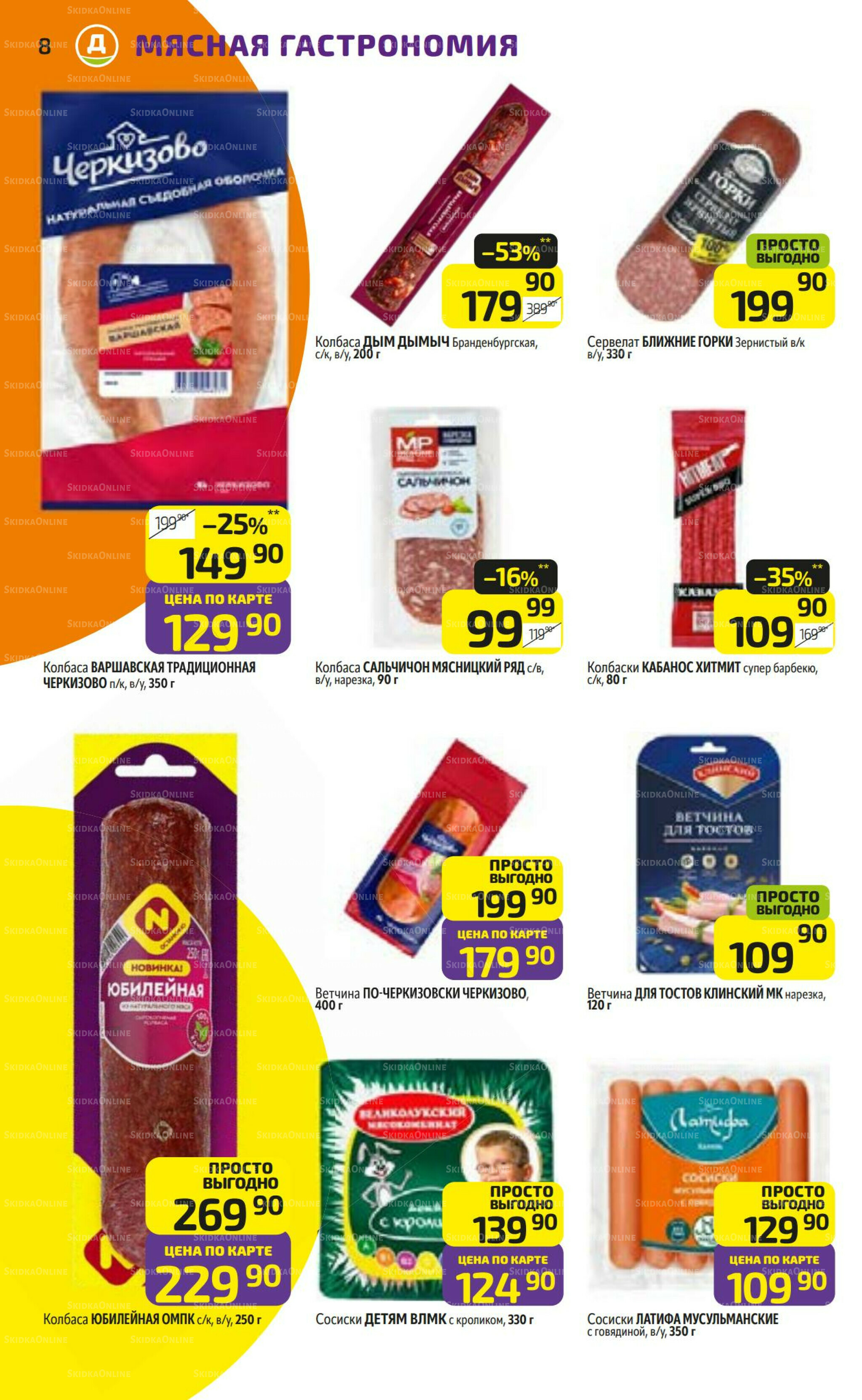 Предложение недели! 27 Октября - 2 Ноября 2025 8