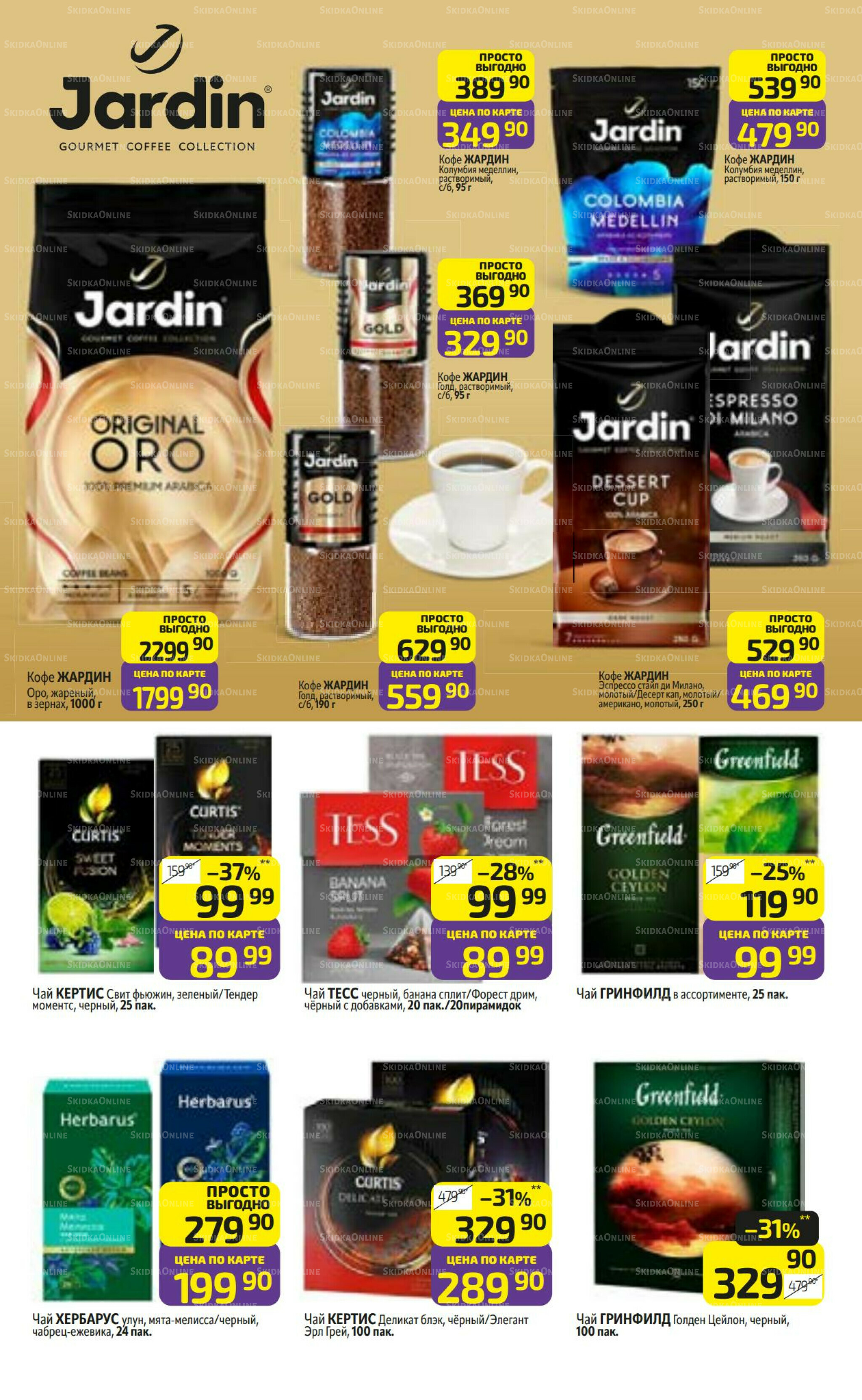 Предложение недели! 27 Октября - 2 Ноября 2025 21