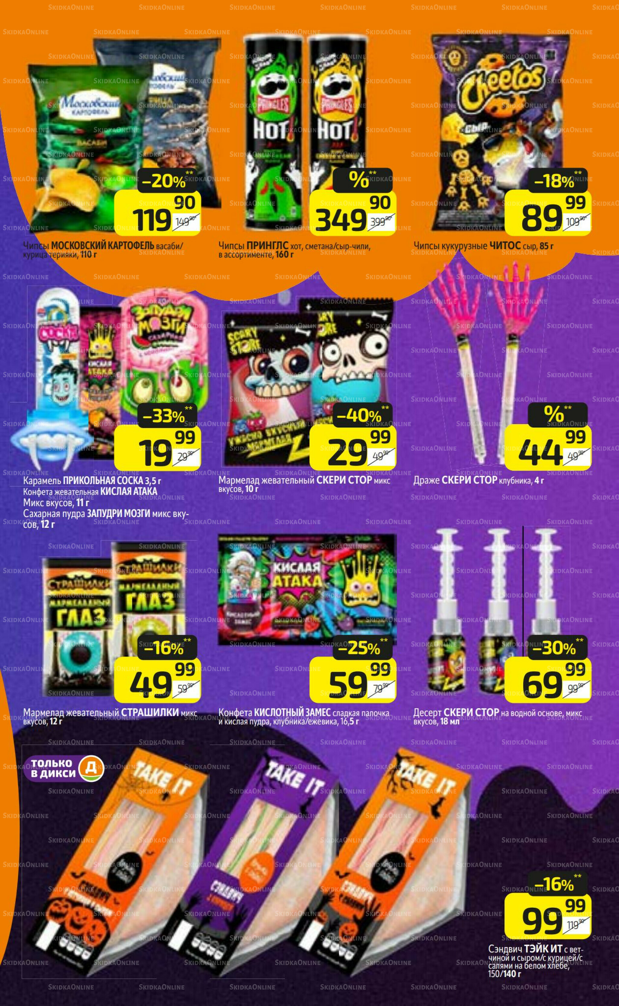 Предложение недели! 27 Октября - 2 Ноября 2025 3