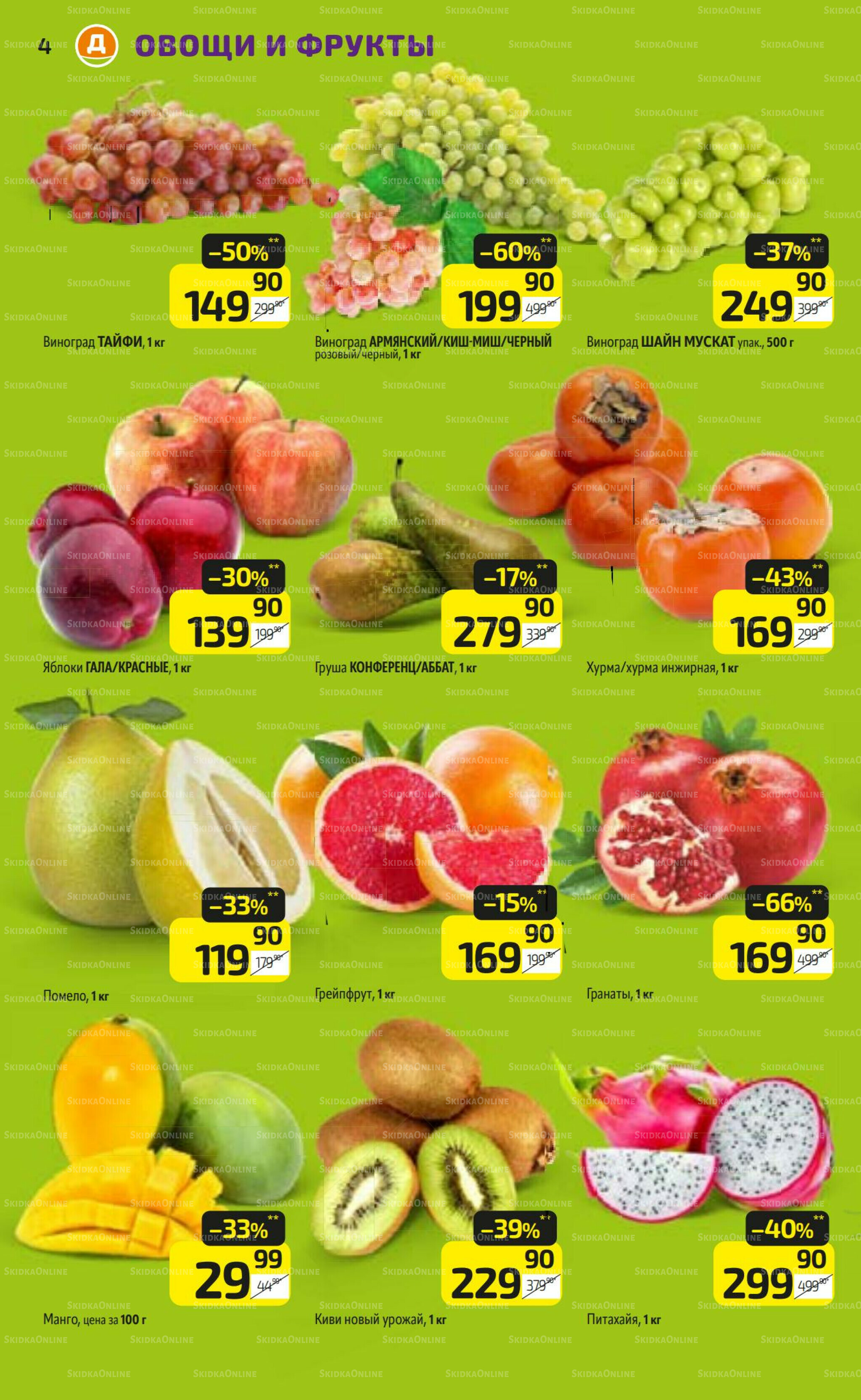 Предложение недели! 27 Октября - 2 Ноября 2025 4