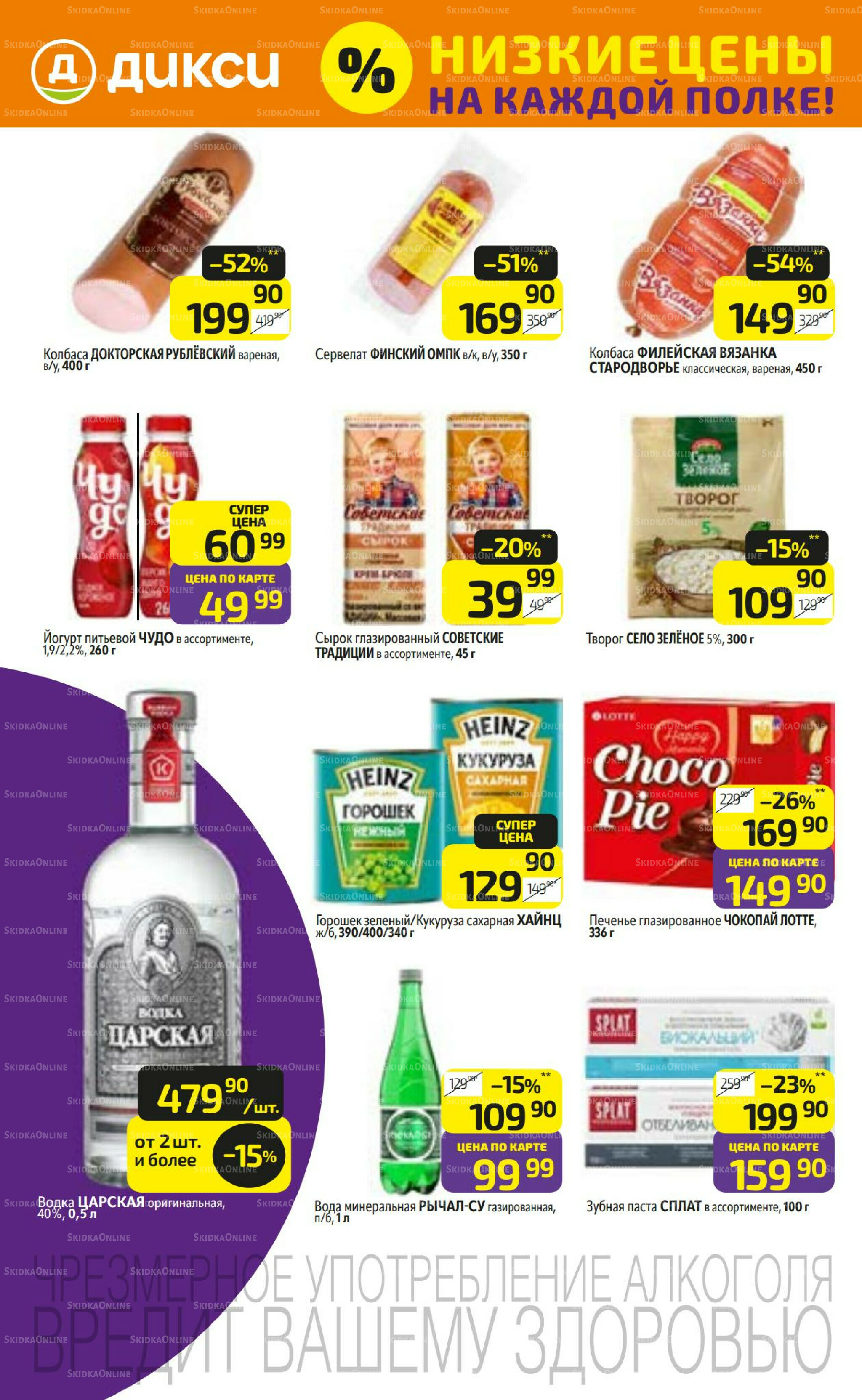 Предложение недели! 27 Октября - 2 Ноября 2025 32