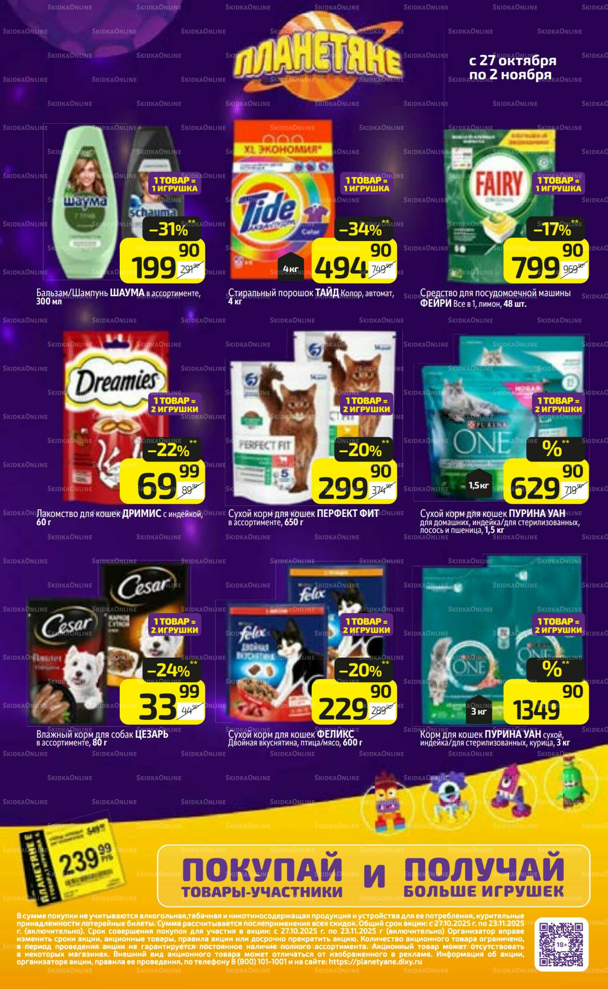 Предложение недели! 27 Октября - 2 Ноября 2025 18