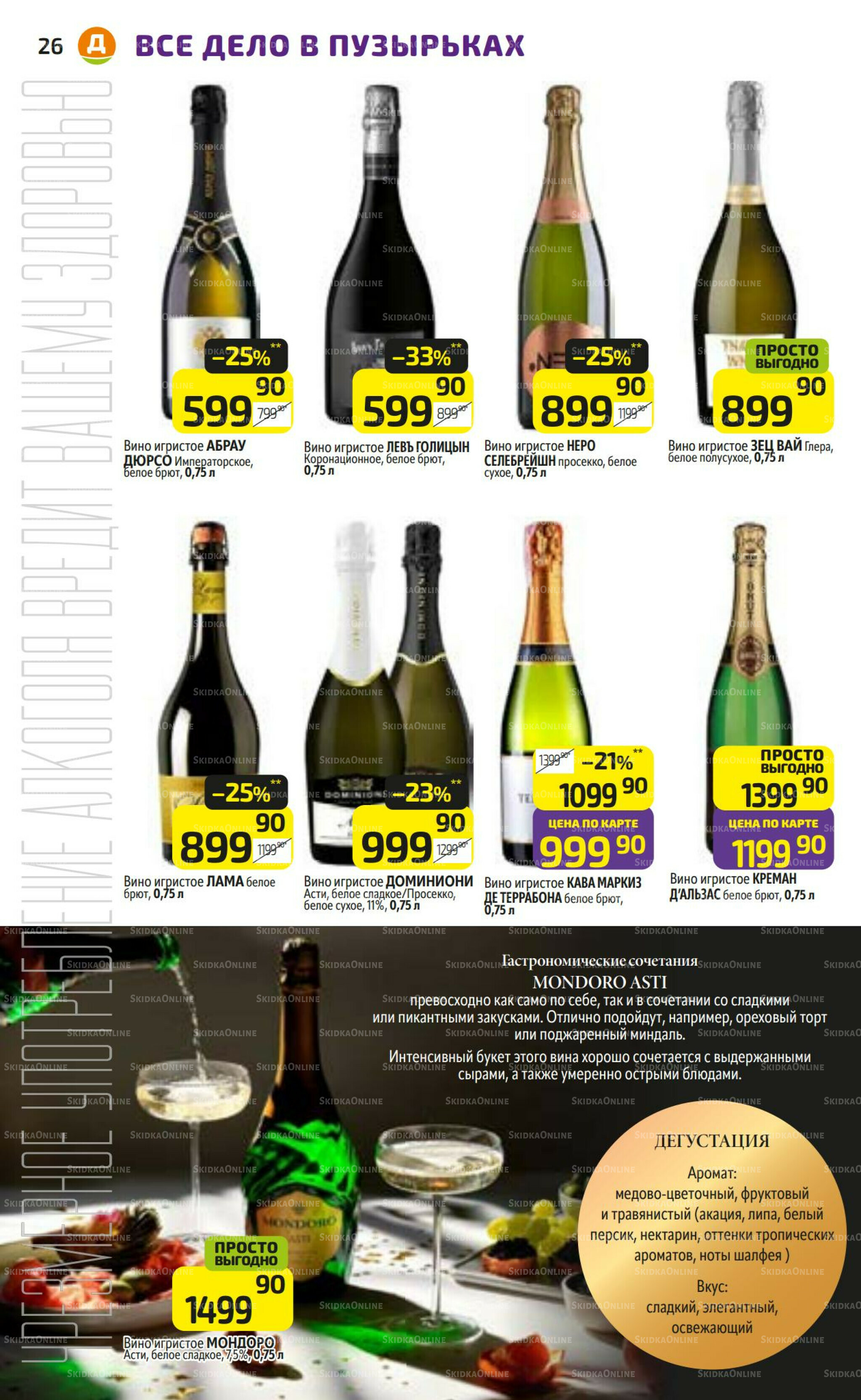 Предложение недели! 27 Октября - 2 Ноября 2025 26