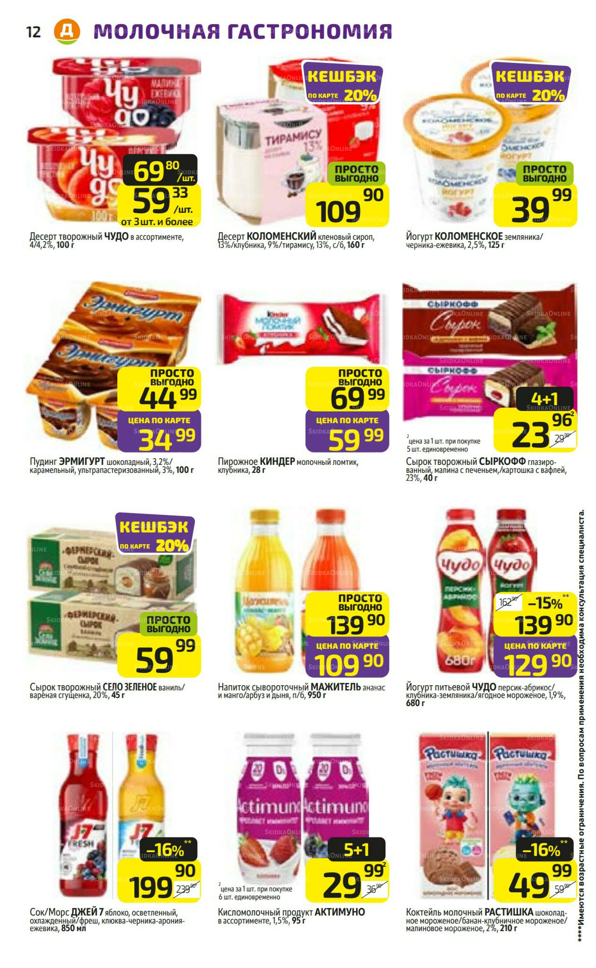 Предложение недели! 27 Октября - 2 Ноября 2025 12