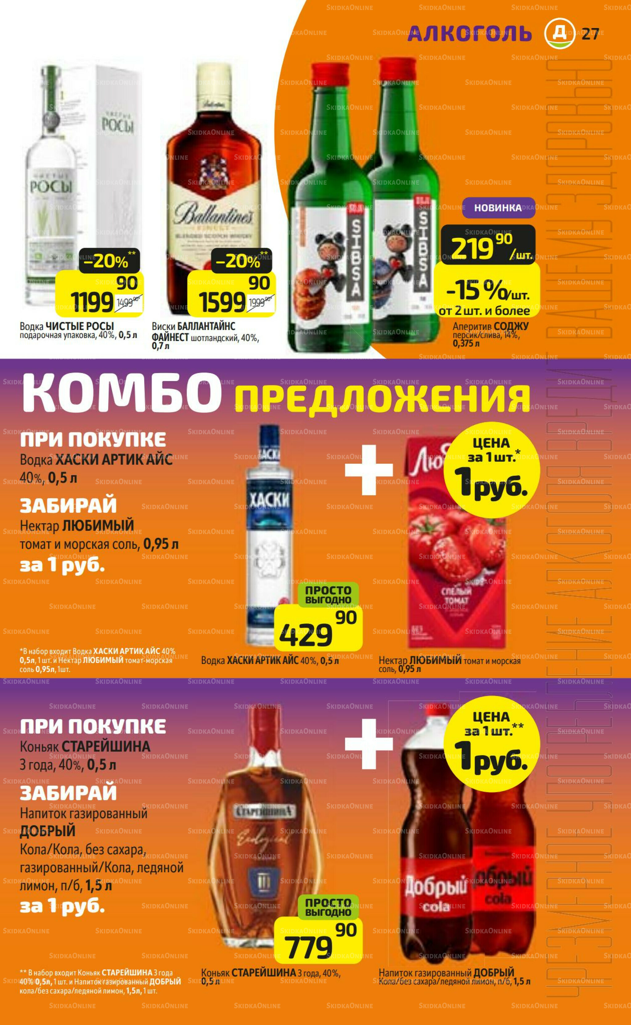 Предложение недели! 27 Октября - 2 Ноября 2025 27