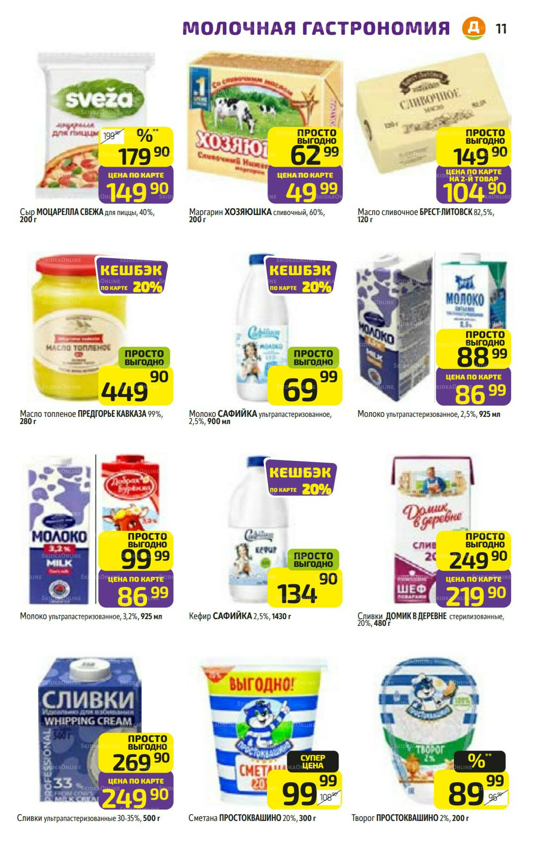 Предложение недели! 27 Октября - 2 Ноября 2025 11