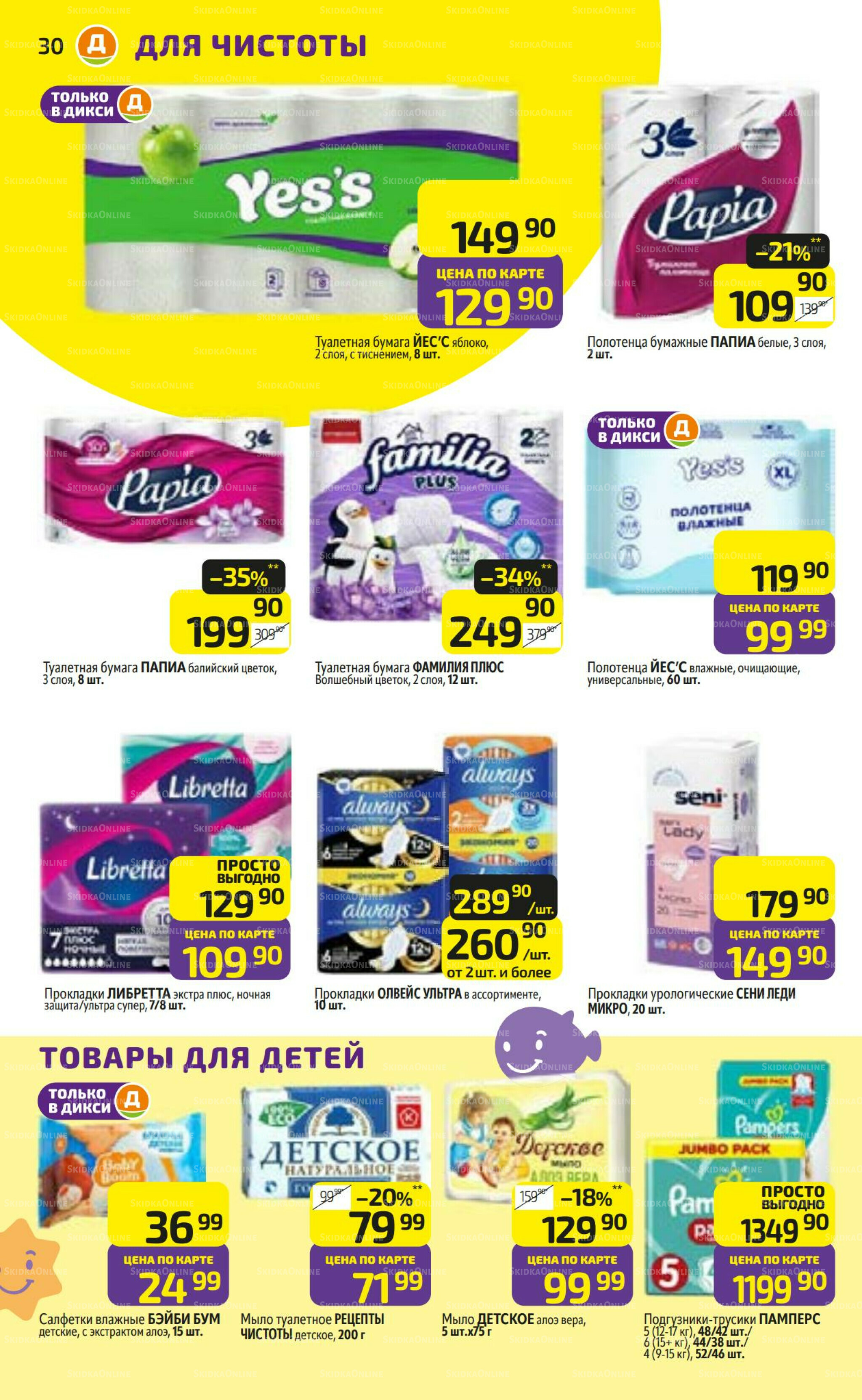 Предложение недели! 27 Октября - 2 Ноября 2025 30