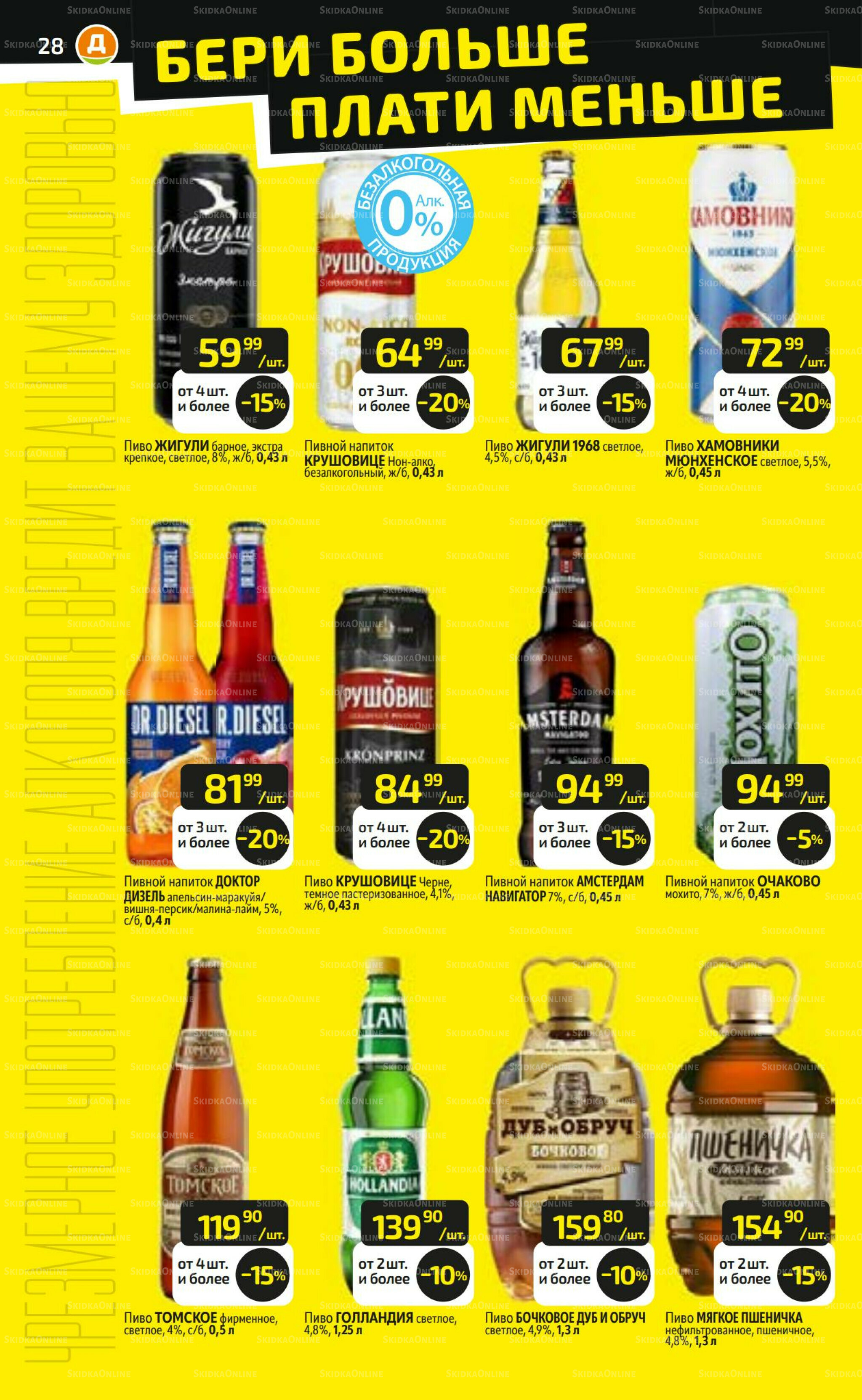 Предложение недели! 27 Октября - 2 Ноября 2025 28