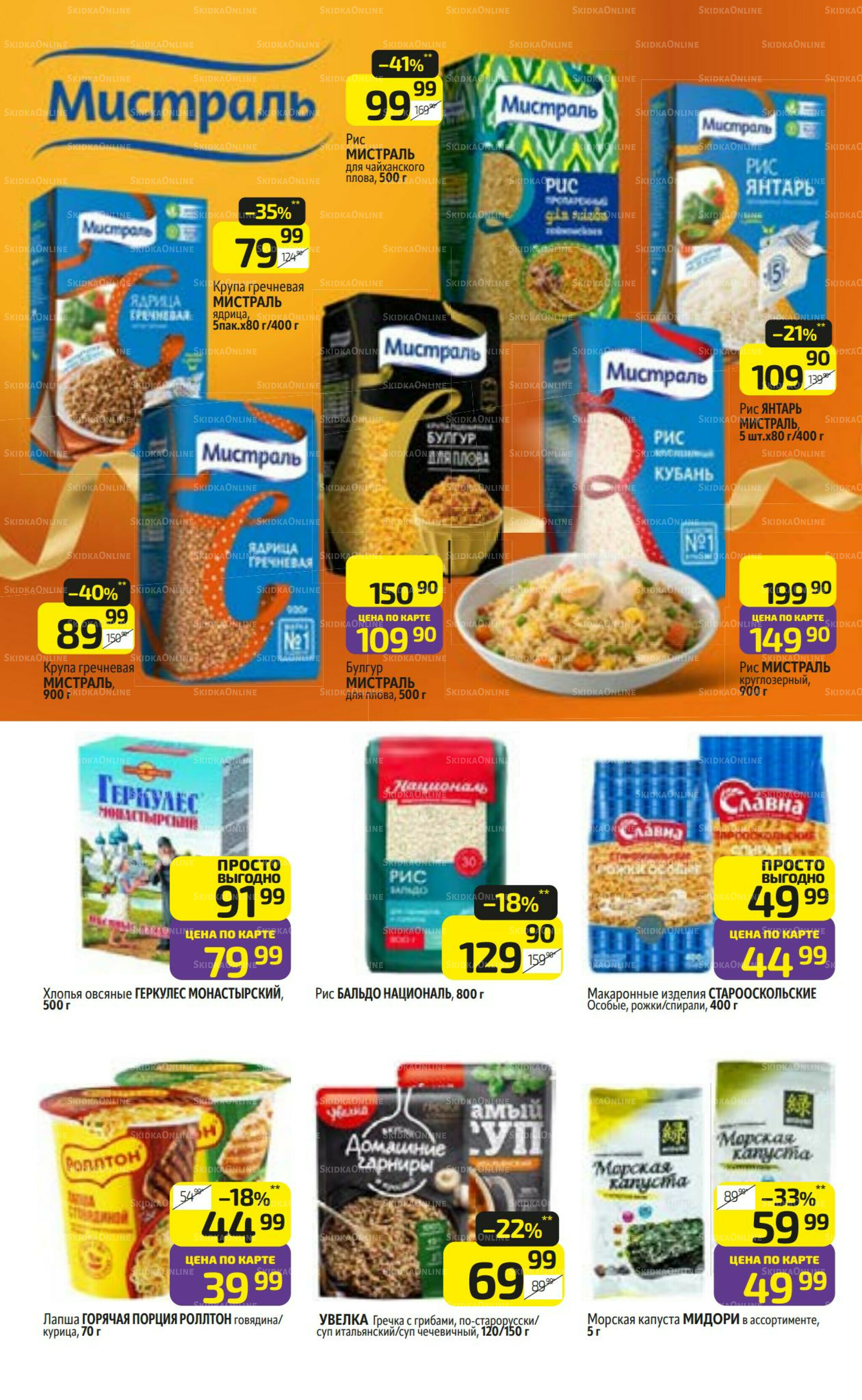 Предложение недели! 27 Октября - 2 Ноября 2025 20