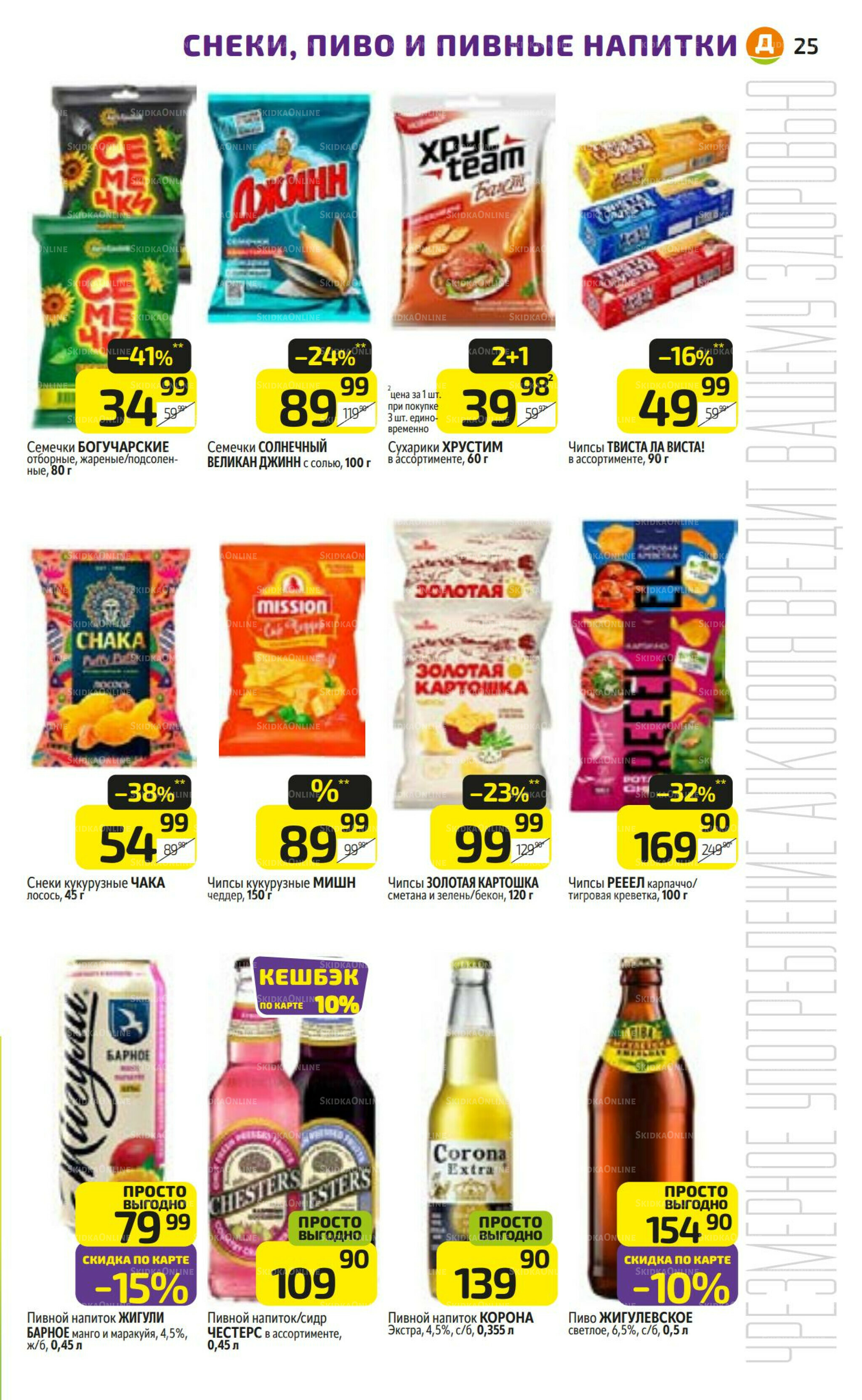 Предложение недели! 27 Октября - 2 Ноября 2025 25