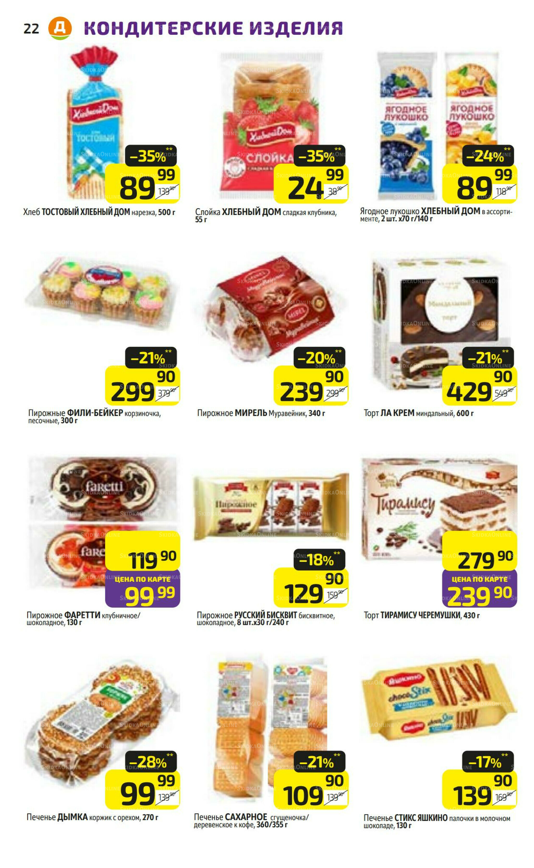 Предложение недели! 27 Октября - 2 Ноября 2025 22