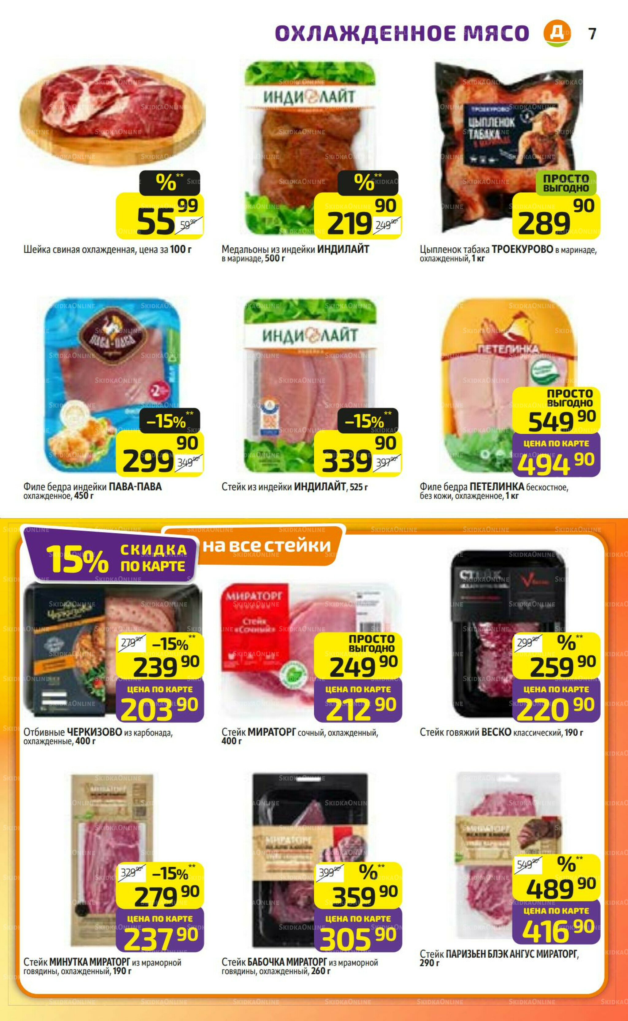 Предложение недели! 27 Октября - 2 Ноября 2025 7