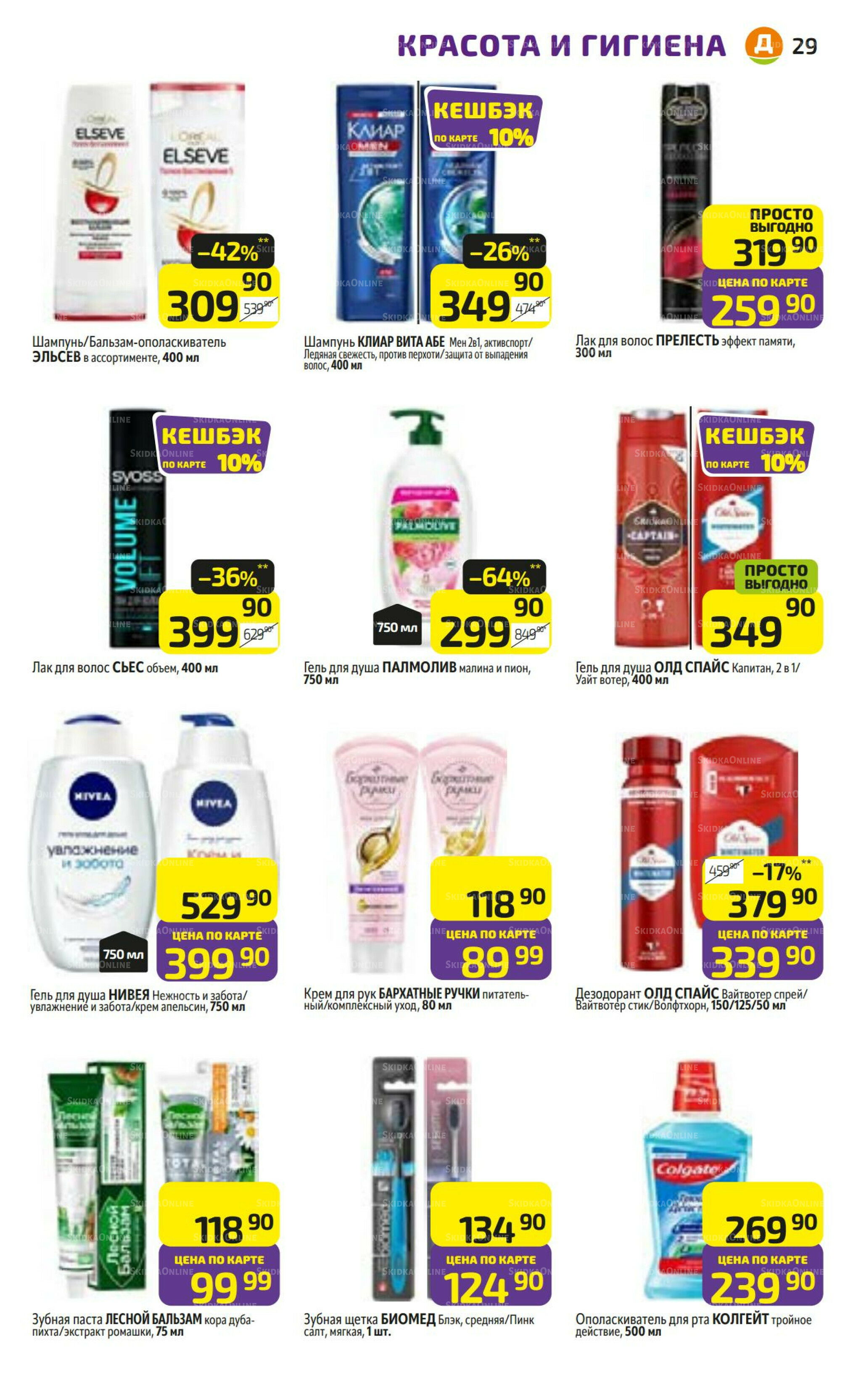 Предложение недели! 27 Октября - 2 Ноября 2025 29