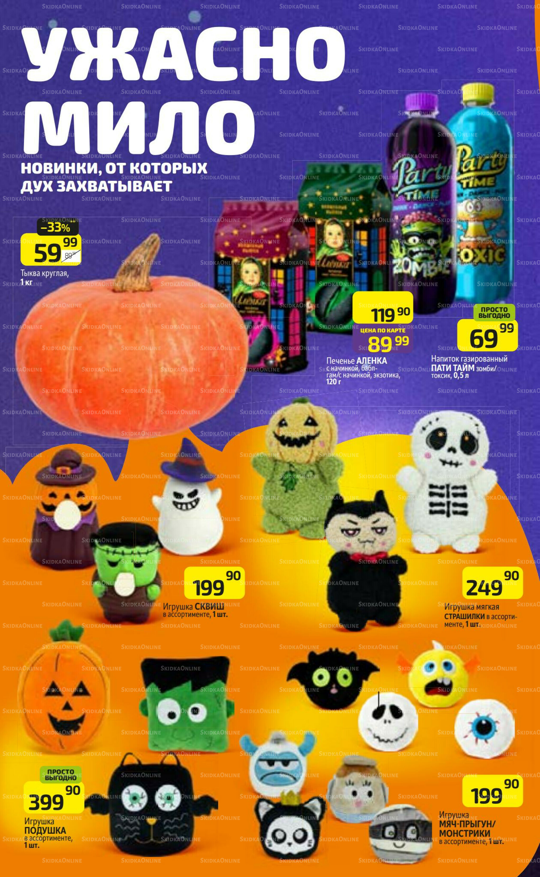 Предложение недели! 27 Октября - 2 Ноября 2025 2