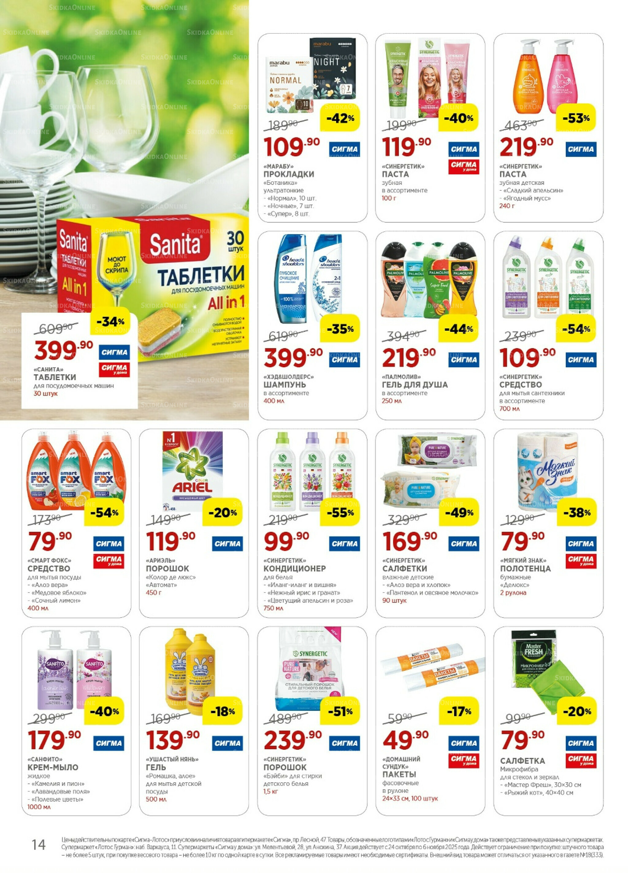 Каталог(цены действительны по картам Сигма-Лотос и социальным картам) 24 Октября - 6 Ноября 2025 14