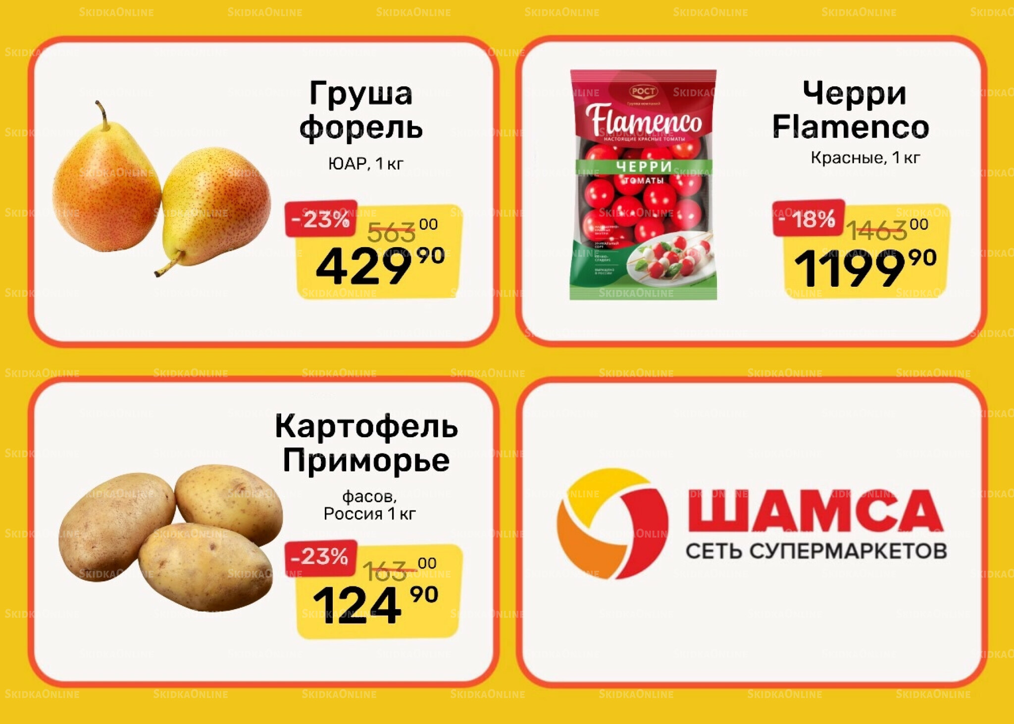 Акция недели 23  - 29 Октября 2025 2