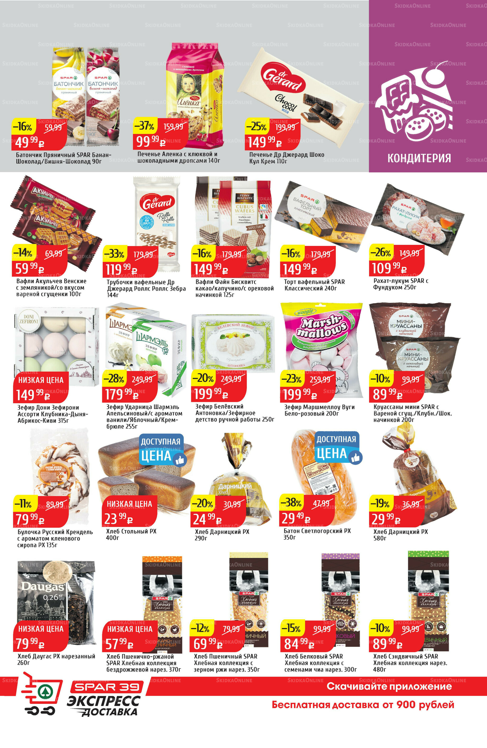 Акционный каталог 27 Октября - 2 Ноября 2025 33