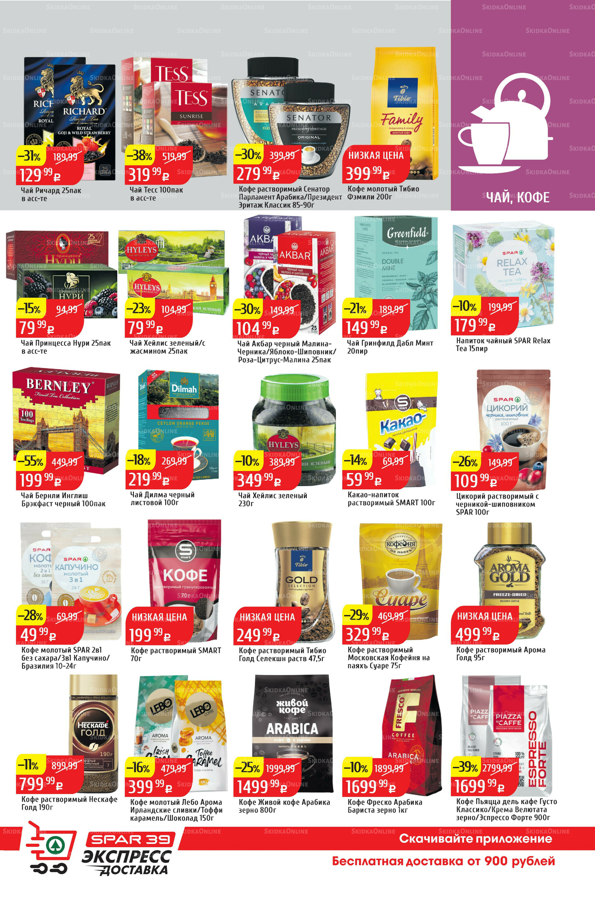 Акционный каталог 27 Октября - 2 Ноября 2025 31