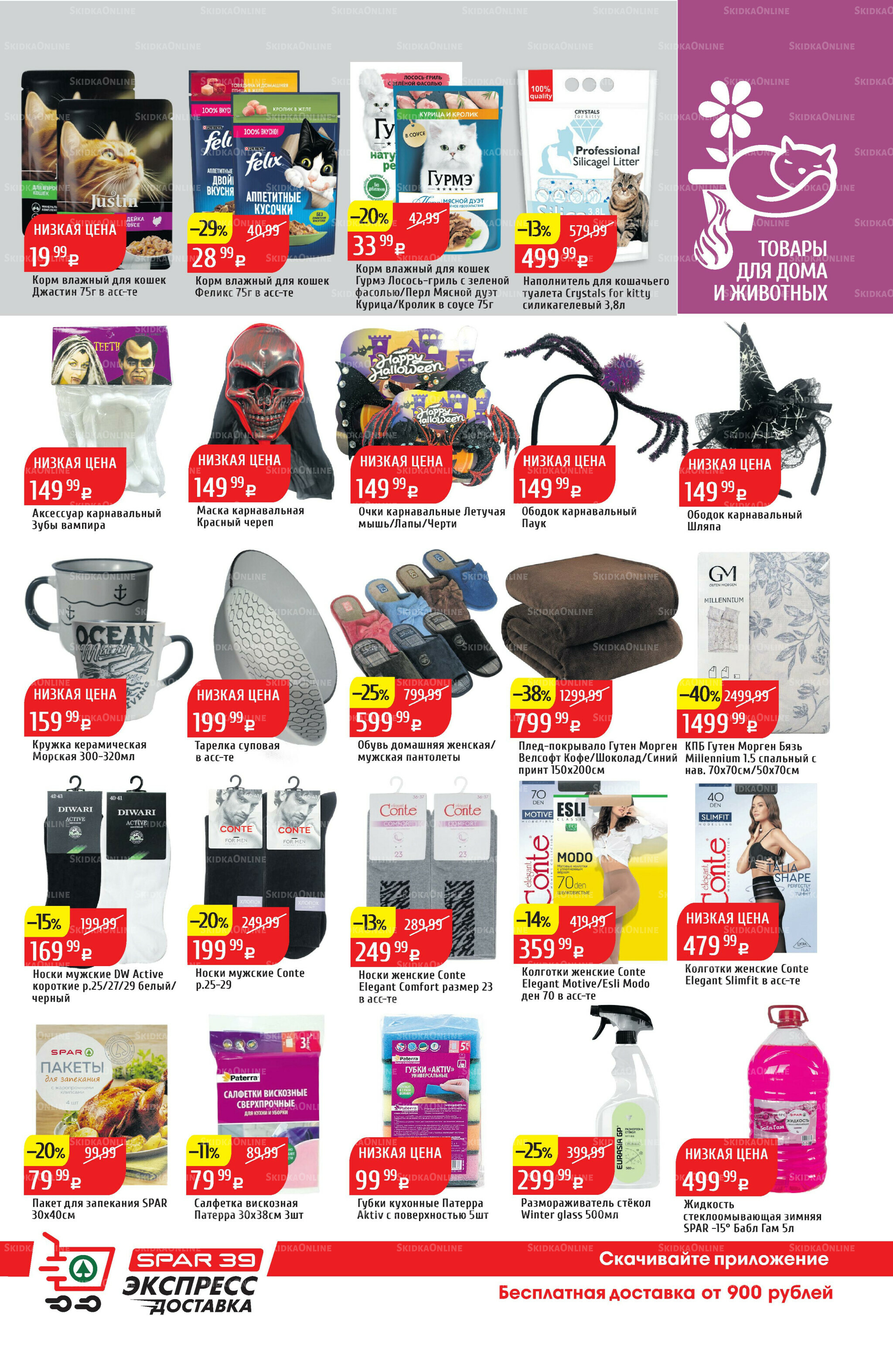 Акционный каталог 27 Октября - 2 Ноября 2025 39