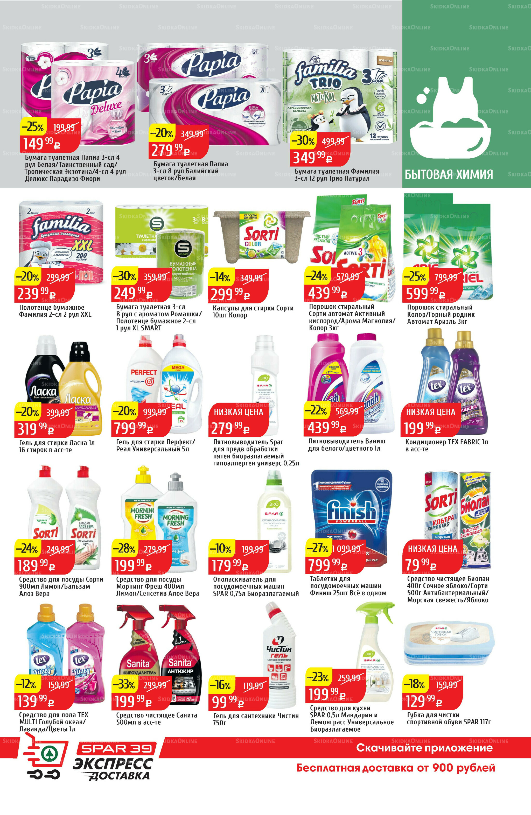 Акционный каталог 27 Октября - 2 Ноября 2025 37