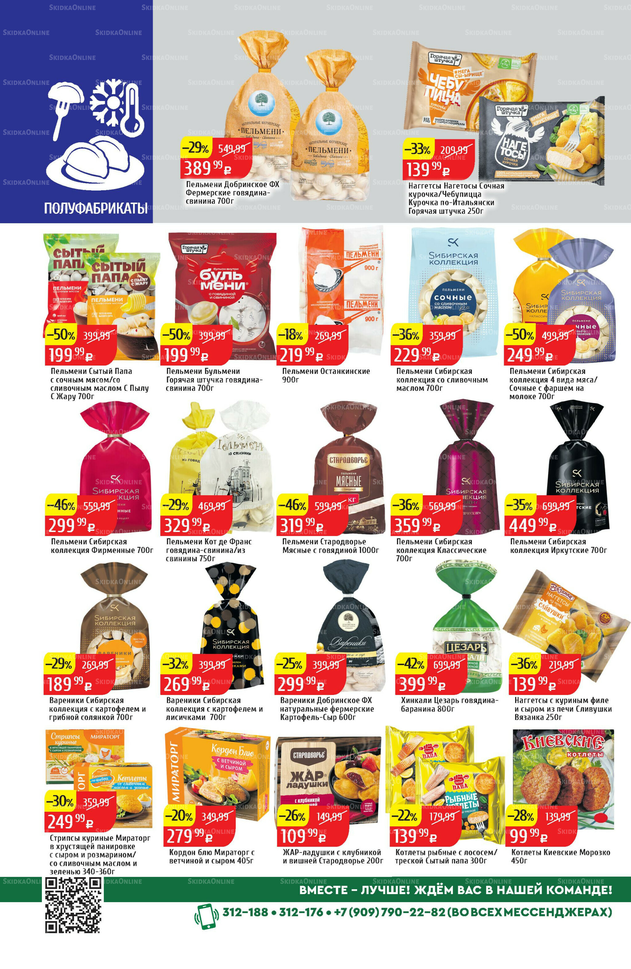 Акционный каталог 27 Октября - 2 Ноября 2025 18